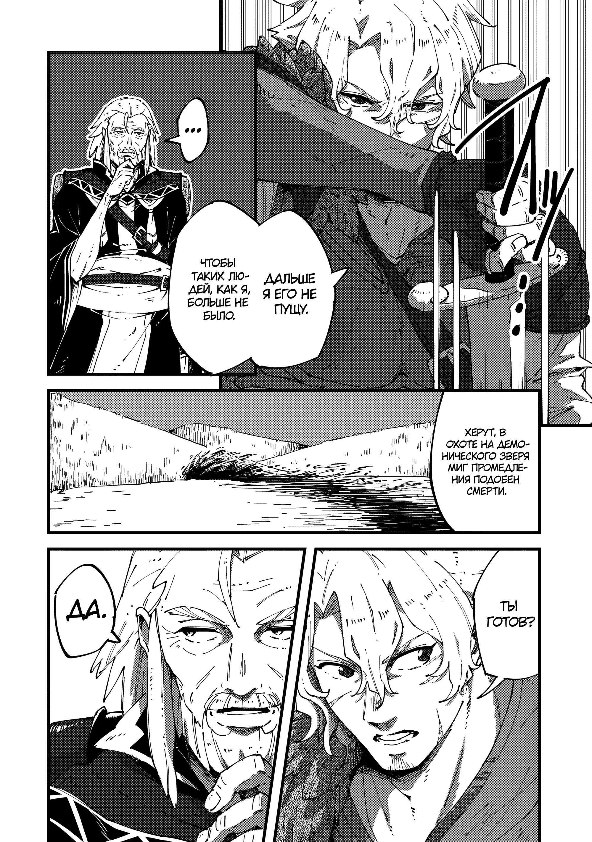 Манга Таинственный старый волшебник, использующий только базовую магию, отправляется в путешествие - Глава 6.1 Страница 12