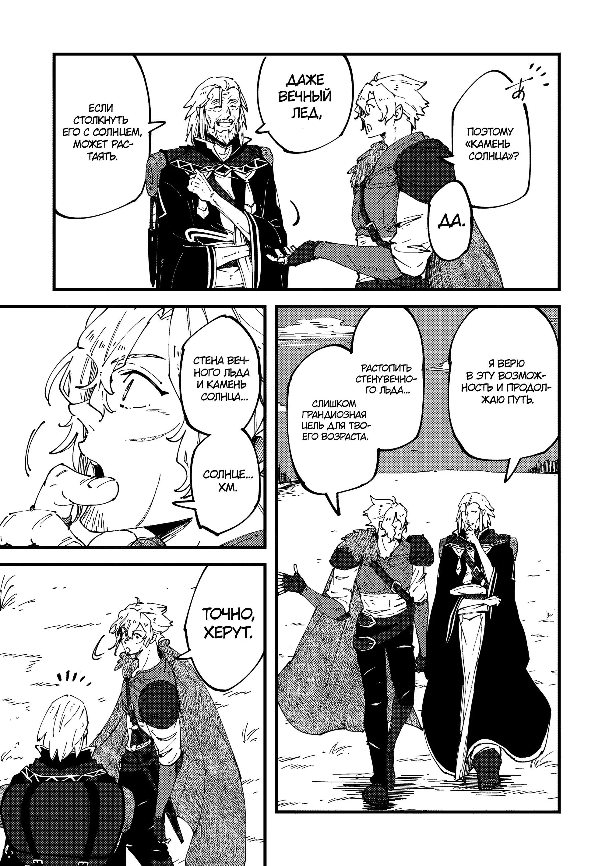 Манга Таинственный старый волшебник, использующий только базовую магию, отправляется в путешествие - Глава 6.1 Страница 5