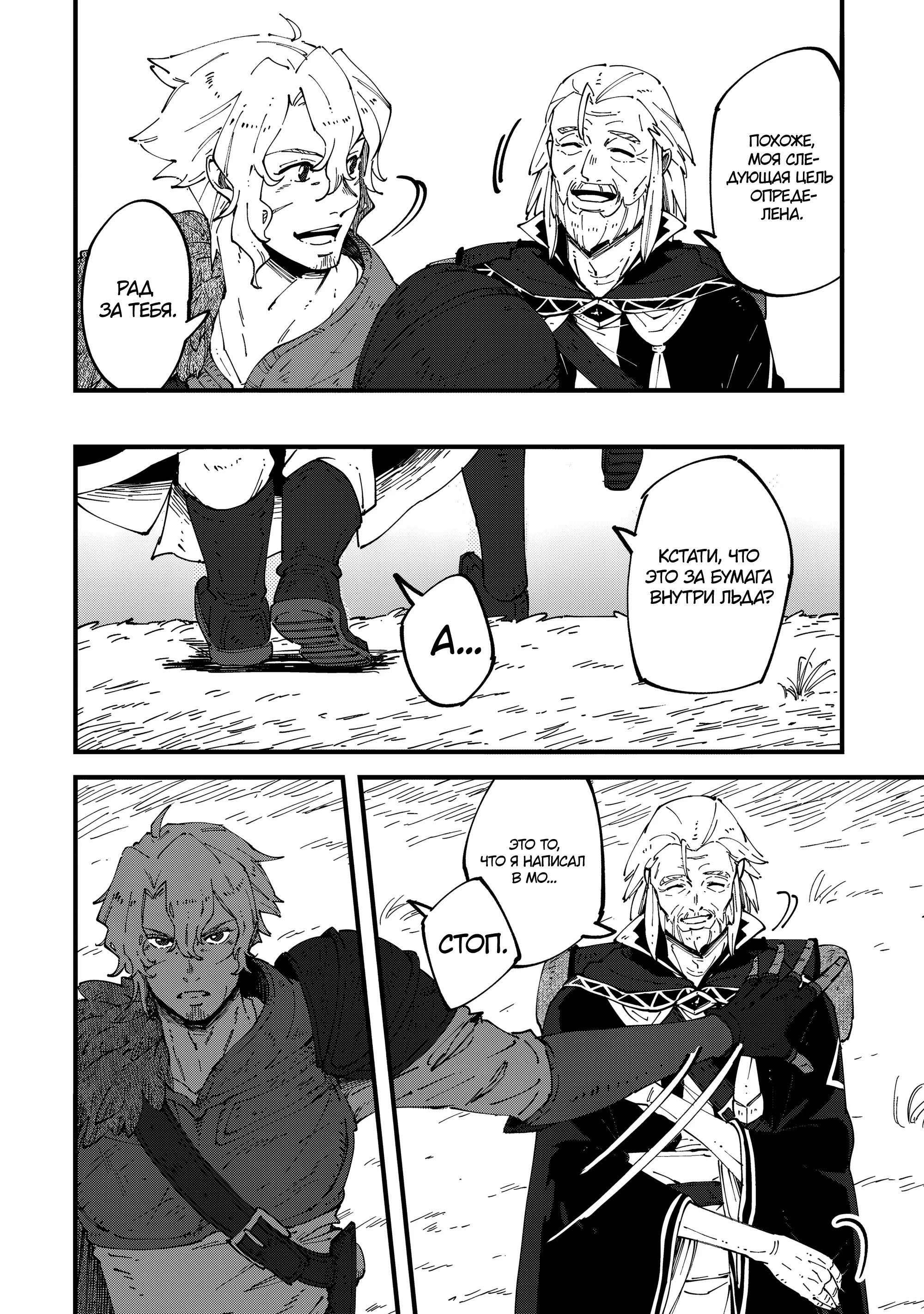 Манга Таинственный старый волшебник, использующий только базовую магию, отправляется в путешествие - Глава 6.1 Страница 10