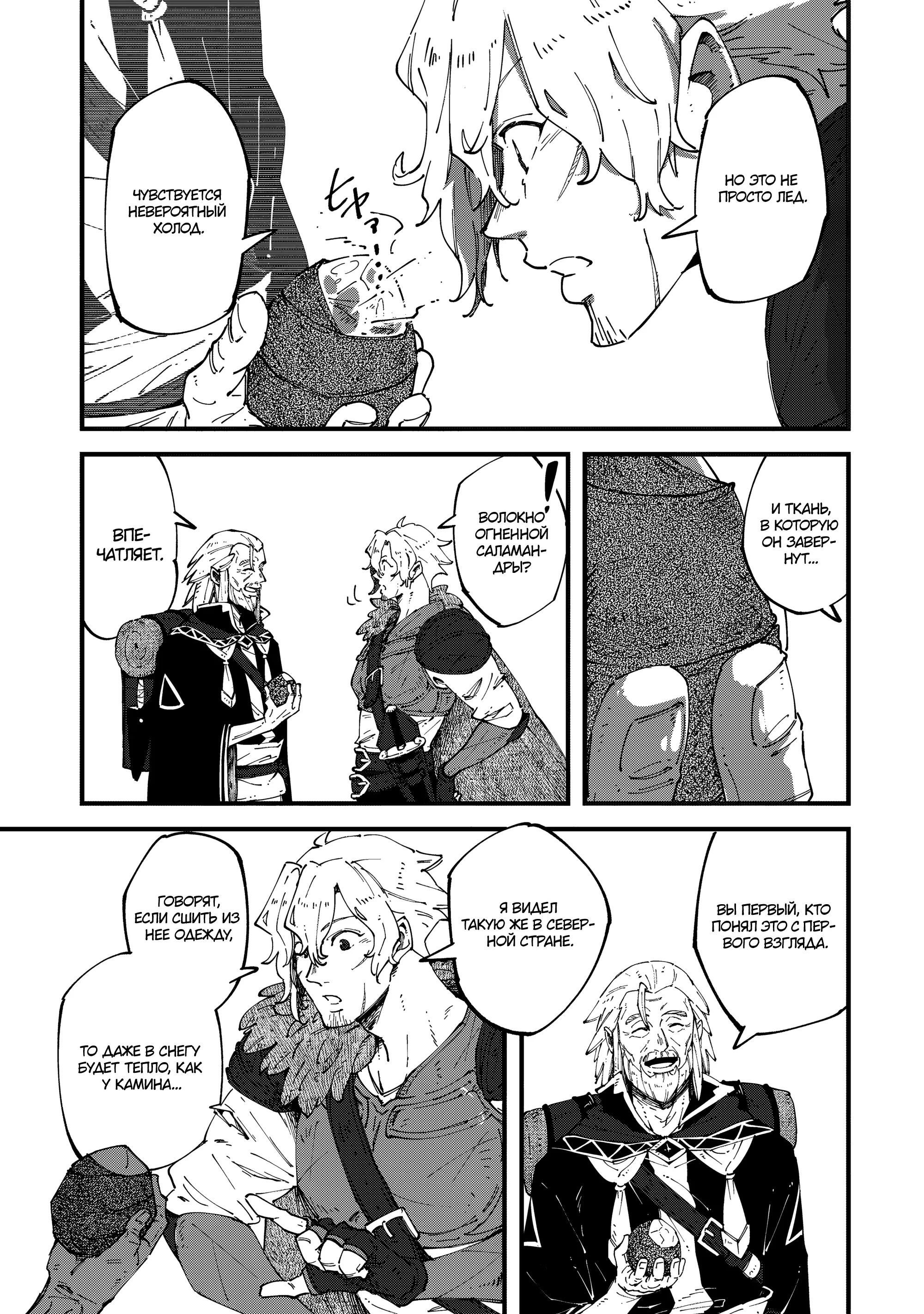 Манга Таинственный старый волшебник, использующий только базовую магию, отправляется в путешествие - Глава 6.1 Страница 3