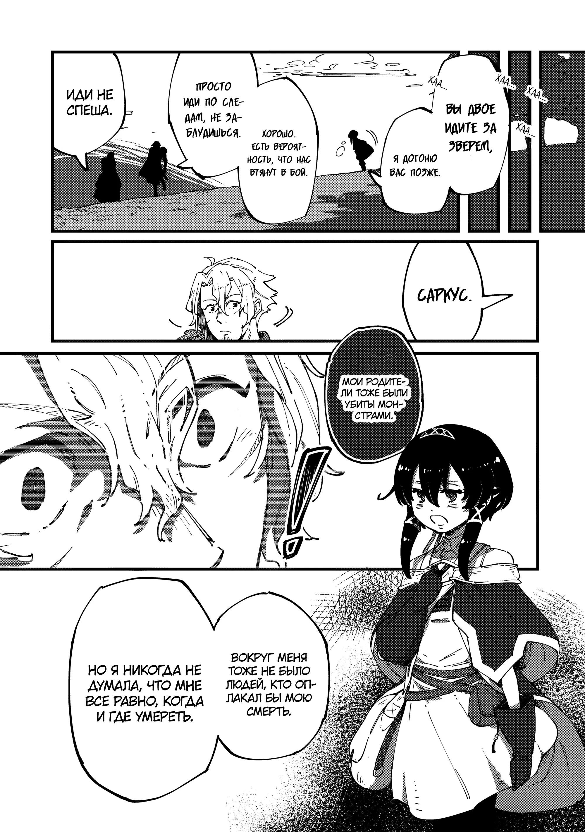 Манга Таинственный старый волшебник, использующий только базовую магию, отправляется в путешествие - Глава 5.2 Страница 9