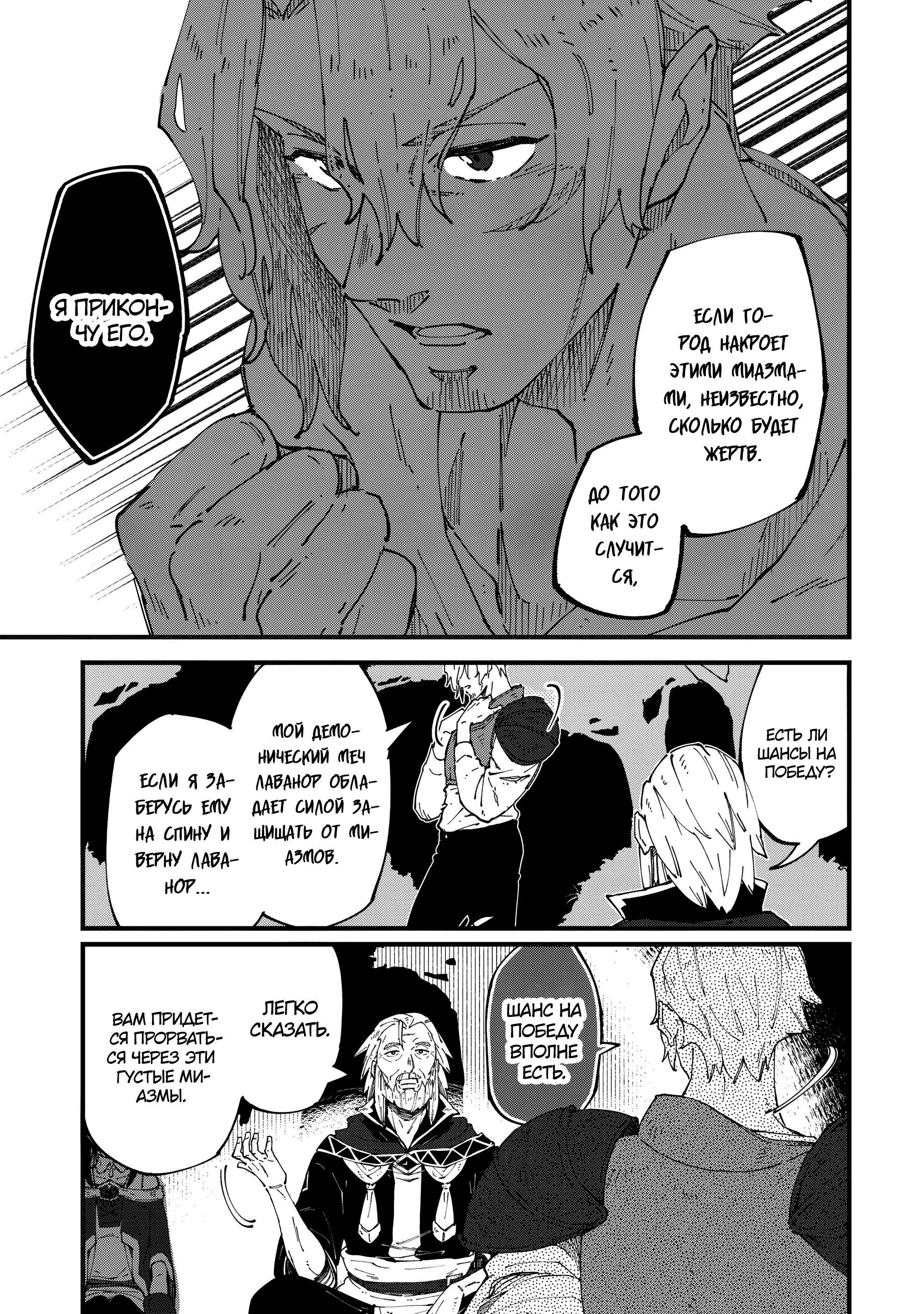 Манга Таинственный старый волшебник, использующий только базовую магию, отправляется в путешествие - Глава 5.2 Страница 5