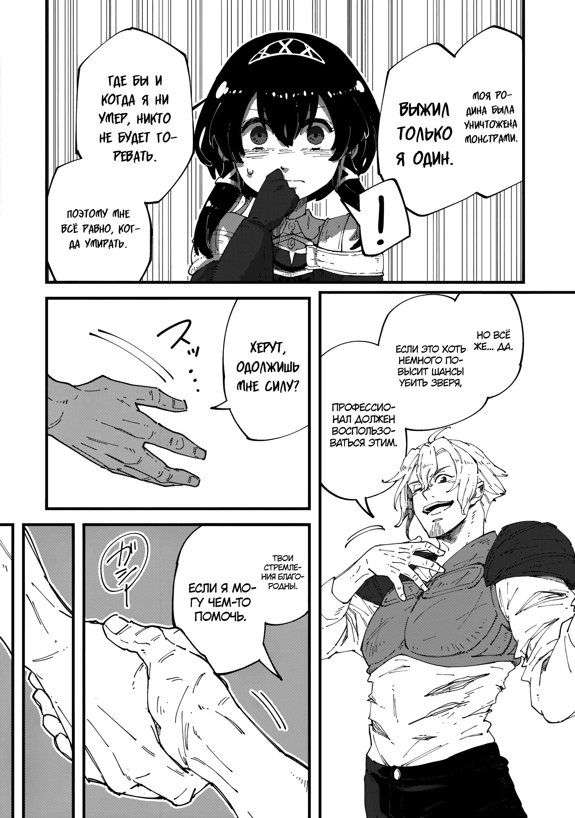 Манга Таинственный старый волшебник, использующий только базовую магию, отправляется в путешествие - Глава 5.2 Страница 8