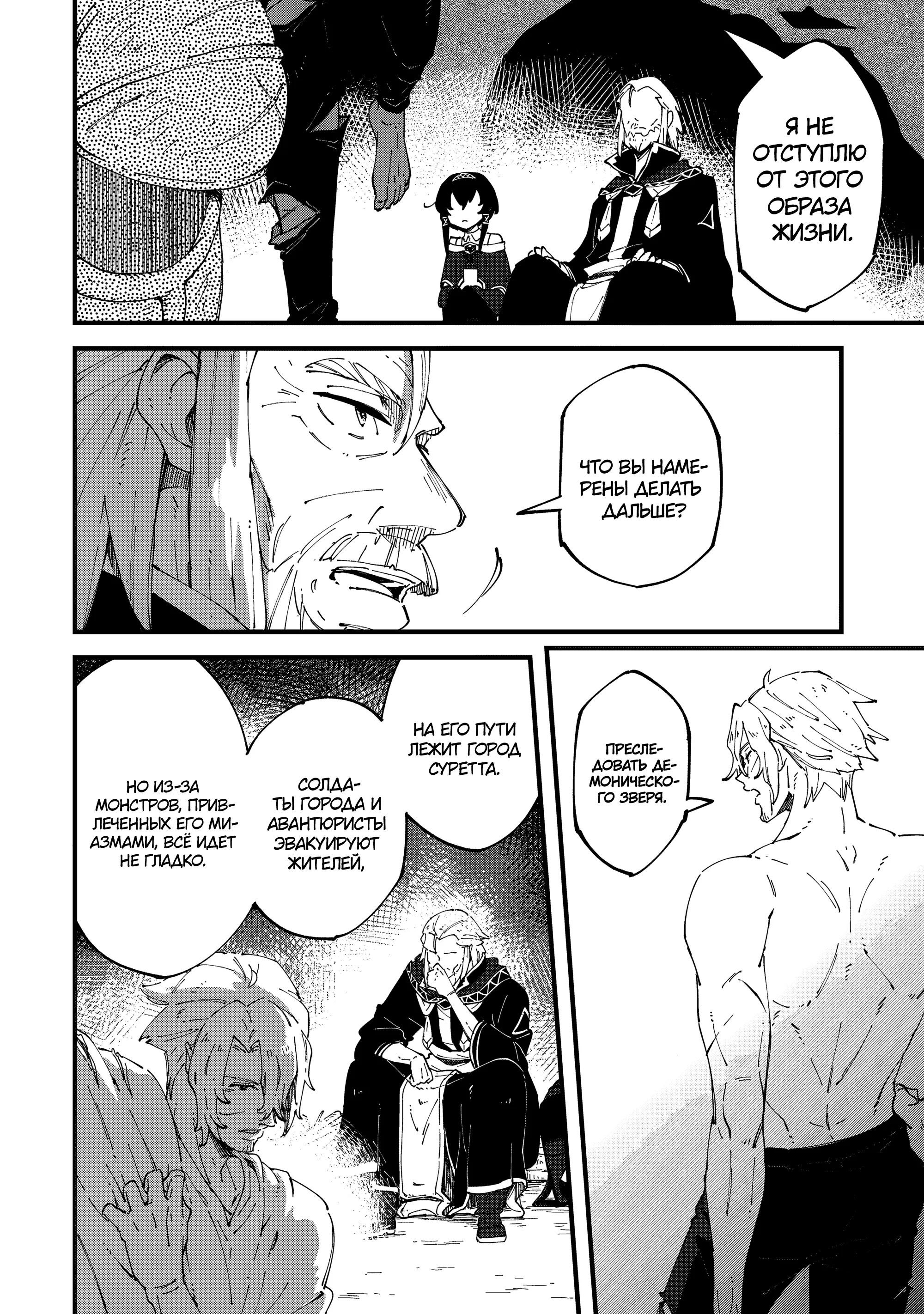 Манга Таинственный старый волшебник, использующий только базовую магию, отправляется в путешествие - Глава 5.2 Страница 4