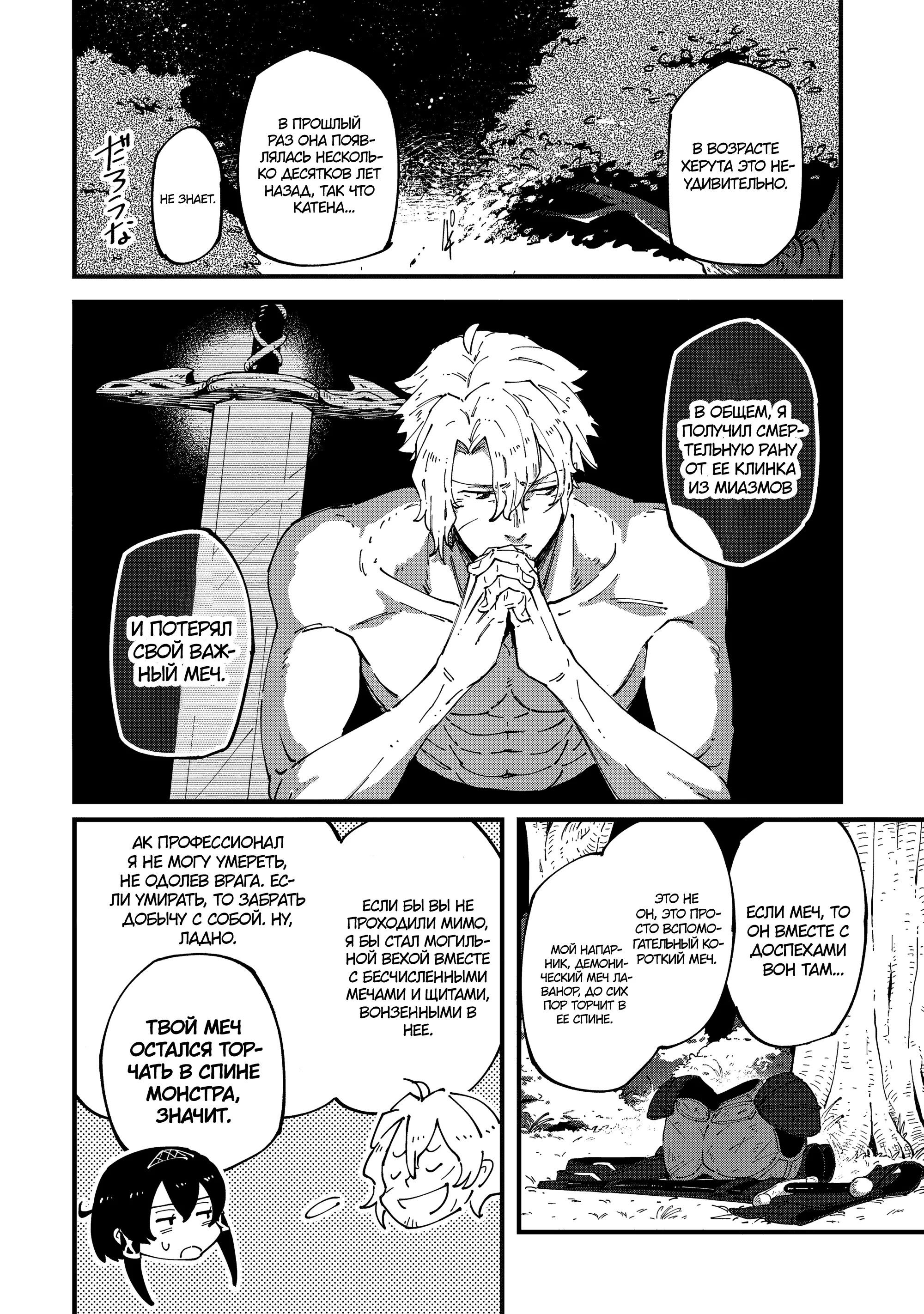 Манга Таинственный старый волшебник, использующий только базовую магию, отправляется в путешествие - Глава 5.2 Страница 2