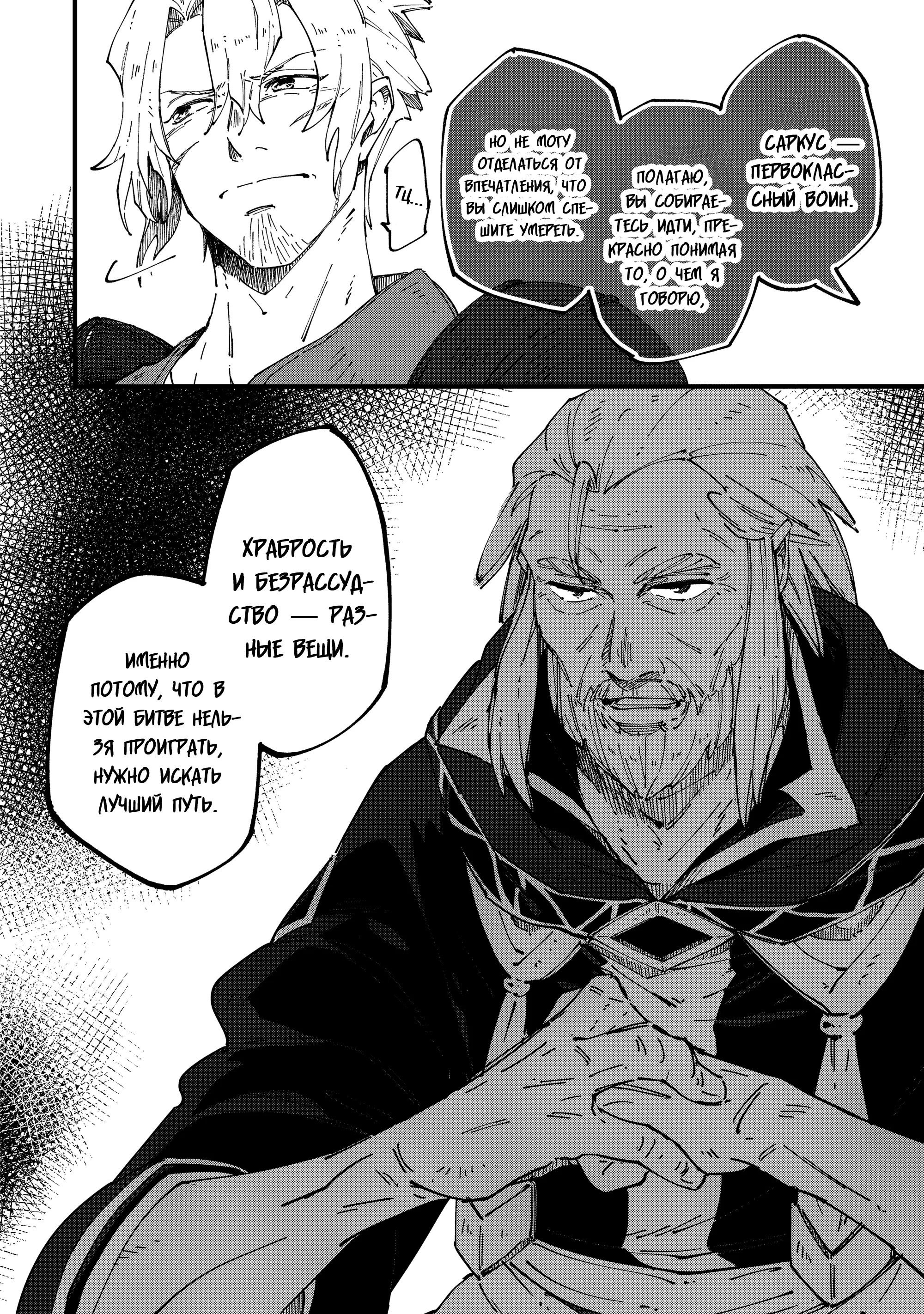 Манга Таинственный старый волшебник, использующий только базовую магию, отправляется в путешествие - Глава 5.2 Страница 6