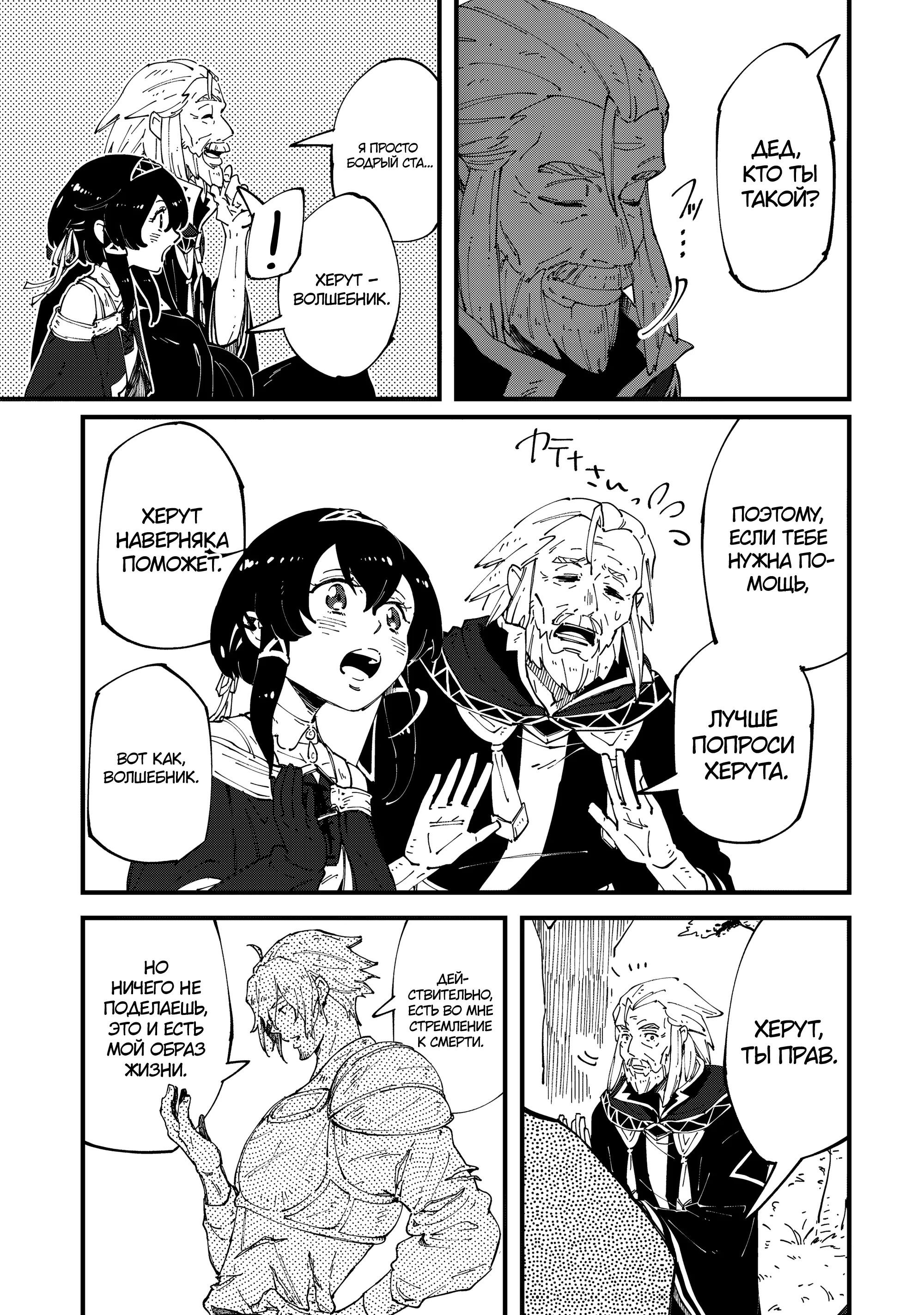 Манга Таинственный старый волшебник, использующий только базовую магию, отправляется в путешествие - Глава 5.2 Страница 7