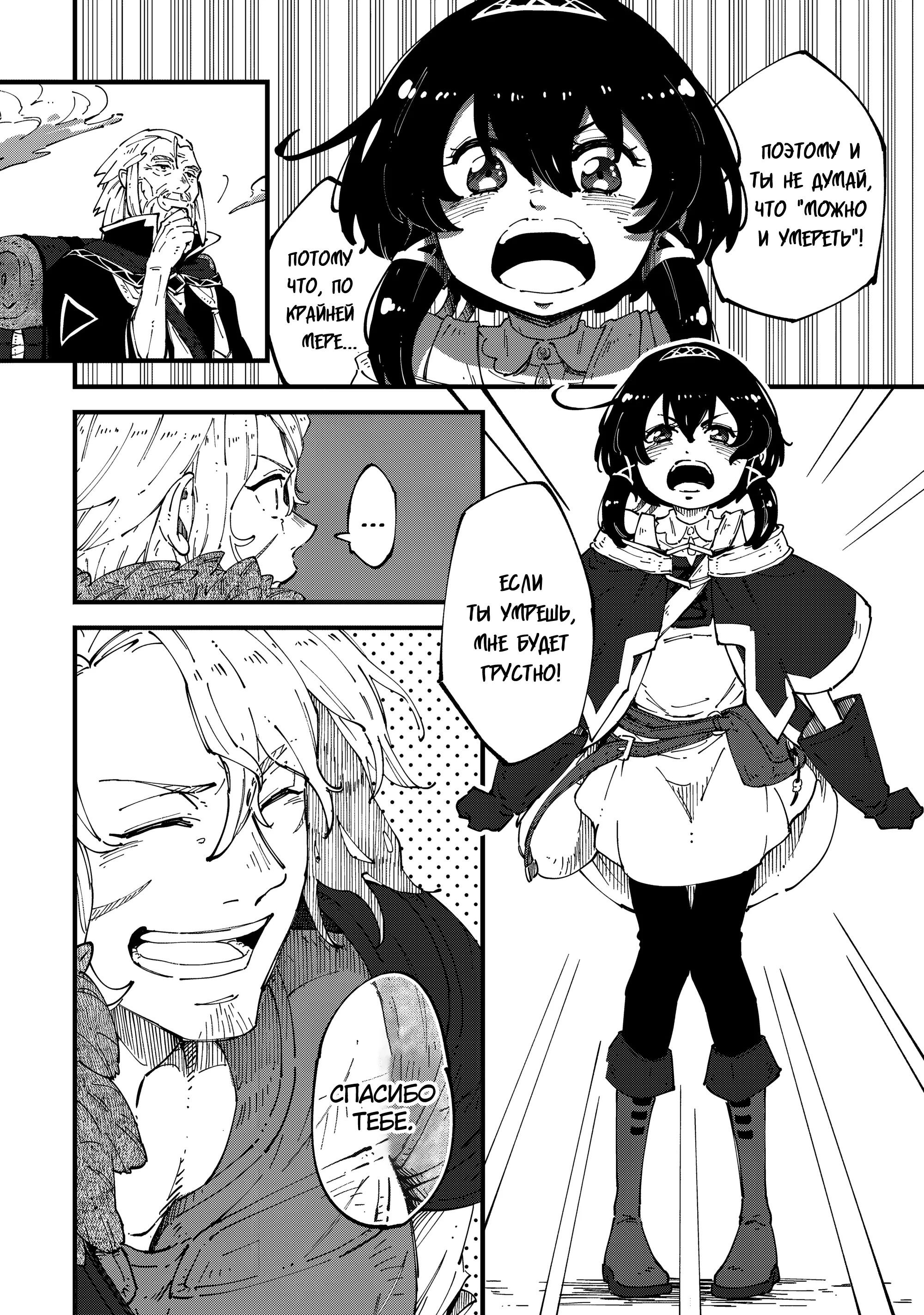 Манга Таинственный старый волшебник, использующий только базовую магию, отправляется в путешествие - Глава 5.2 Страница 10