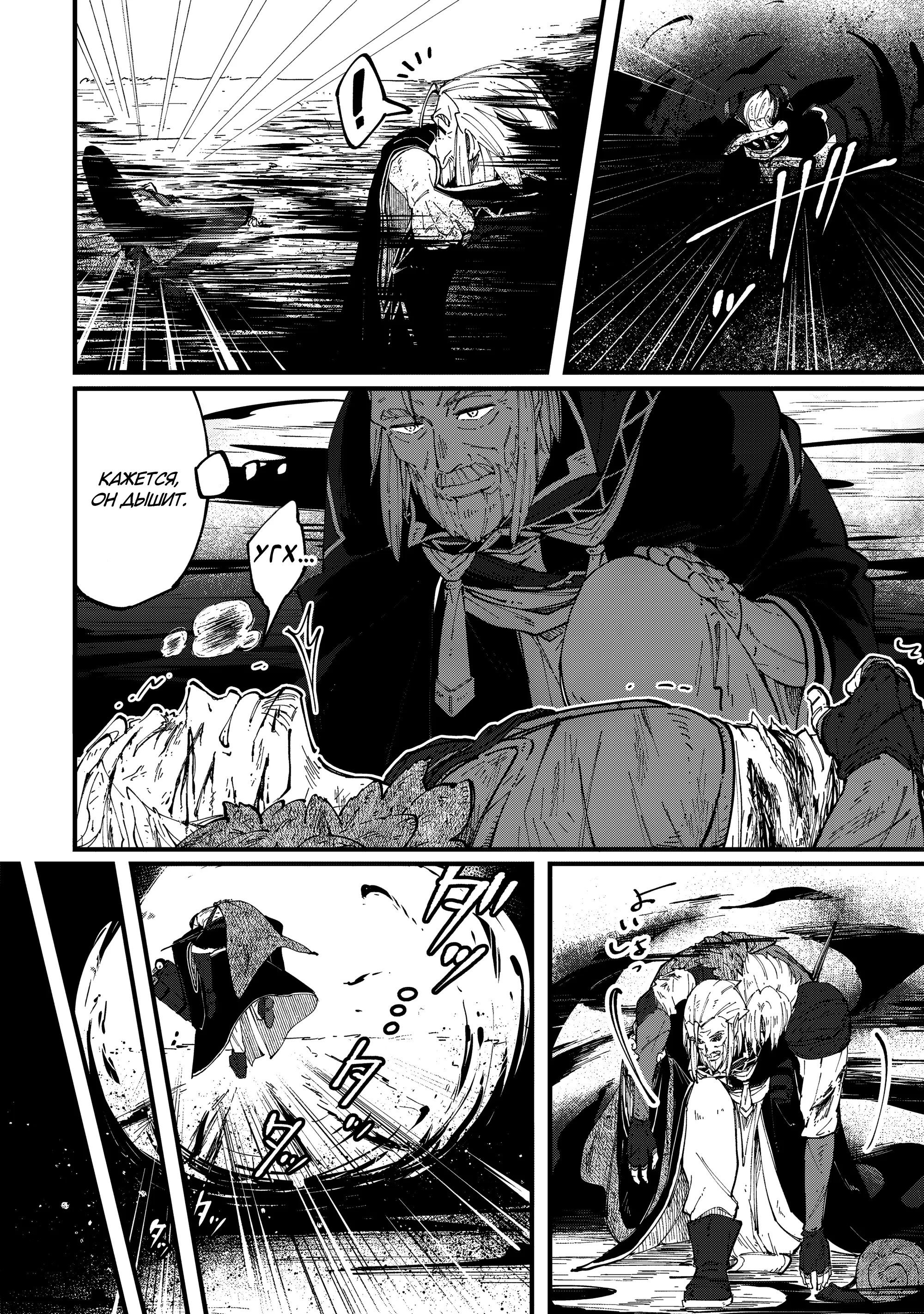 Манга Таинственный старый волшебник, использующий только базовую магию, отправляется в путешествие - Глава 5.1 Страница 2