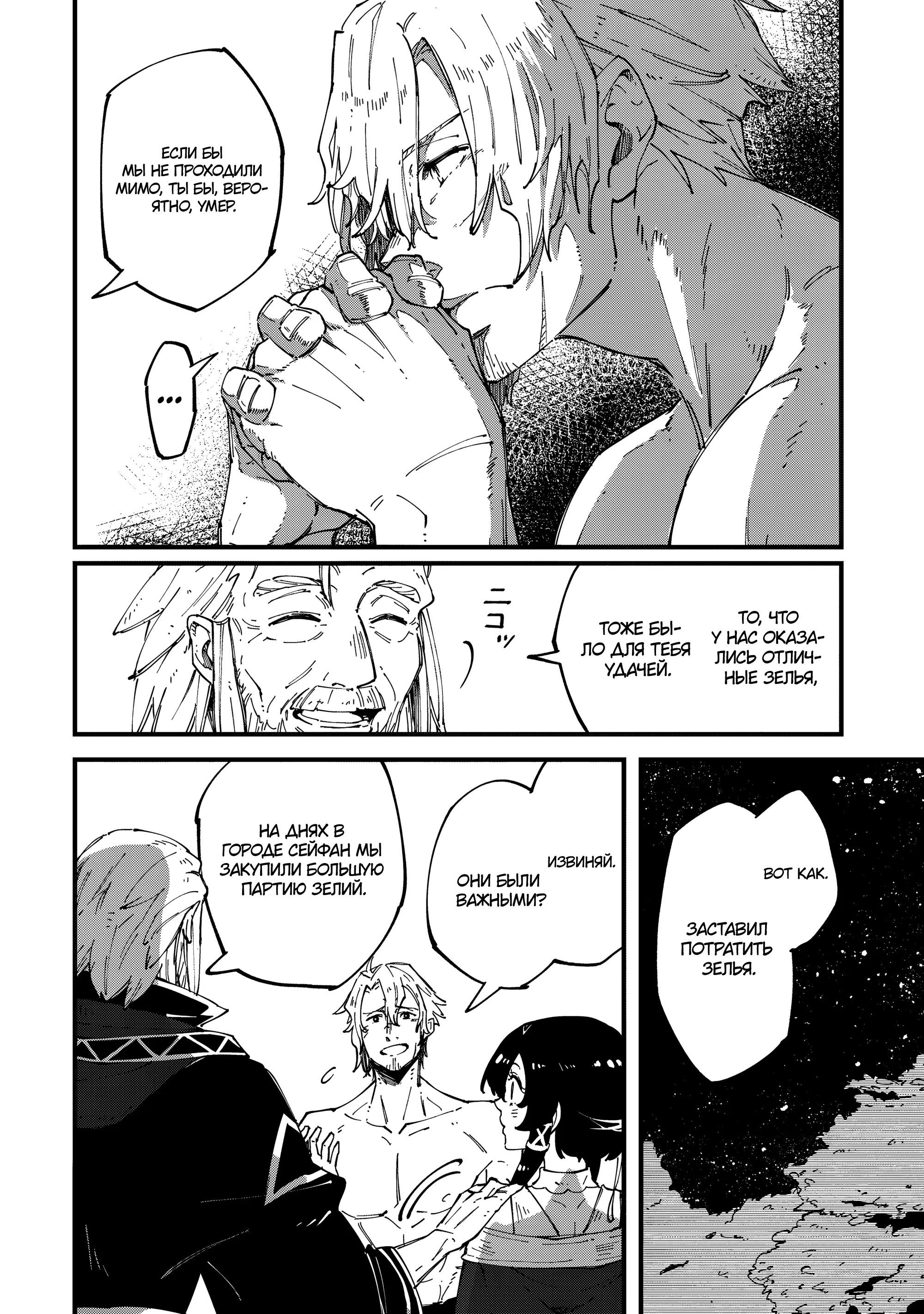 Манга Таинственный старый волшебник, использующий только базовую магию, отправляется в путешествие - Глава 5.1 Страница 8