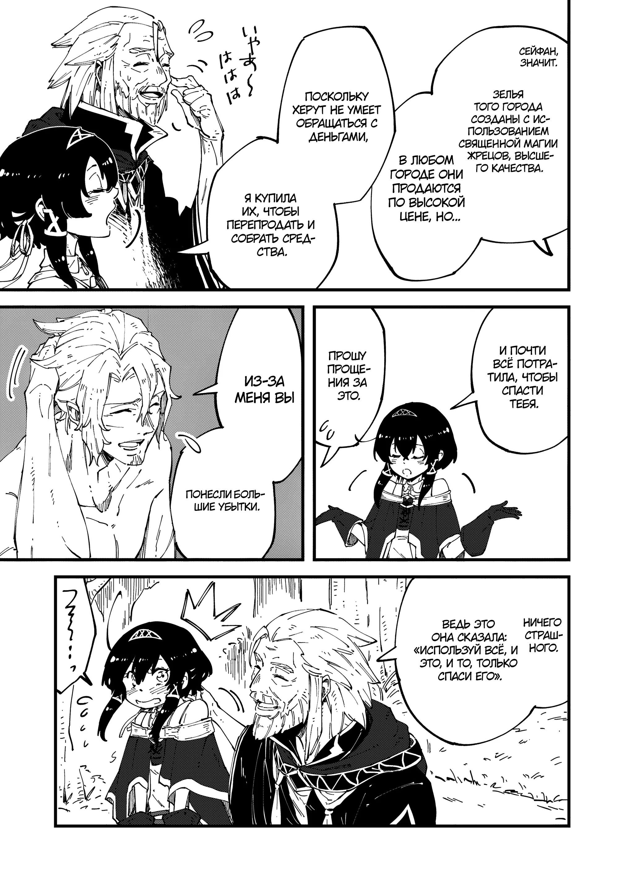 Манга Таинственный старый волшебник, использующий только базовую магию, отправляется в путешествие - Глава 5.1 Страница 9