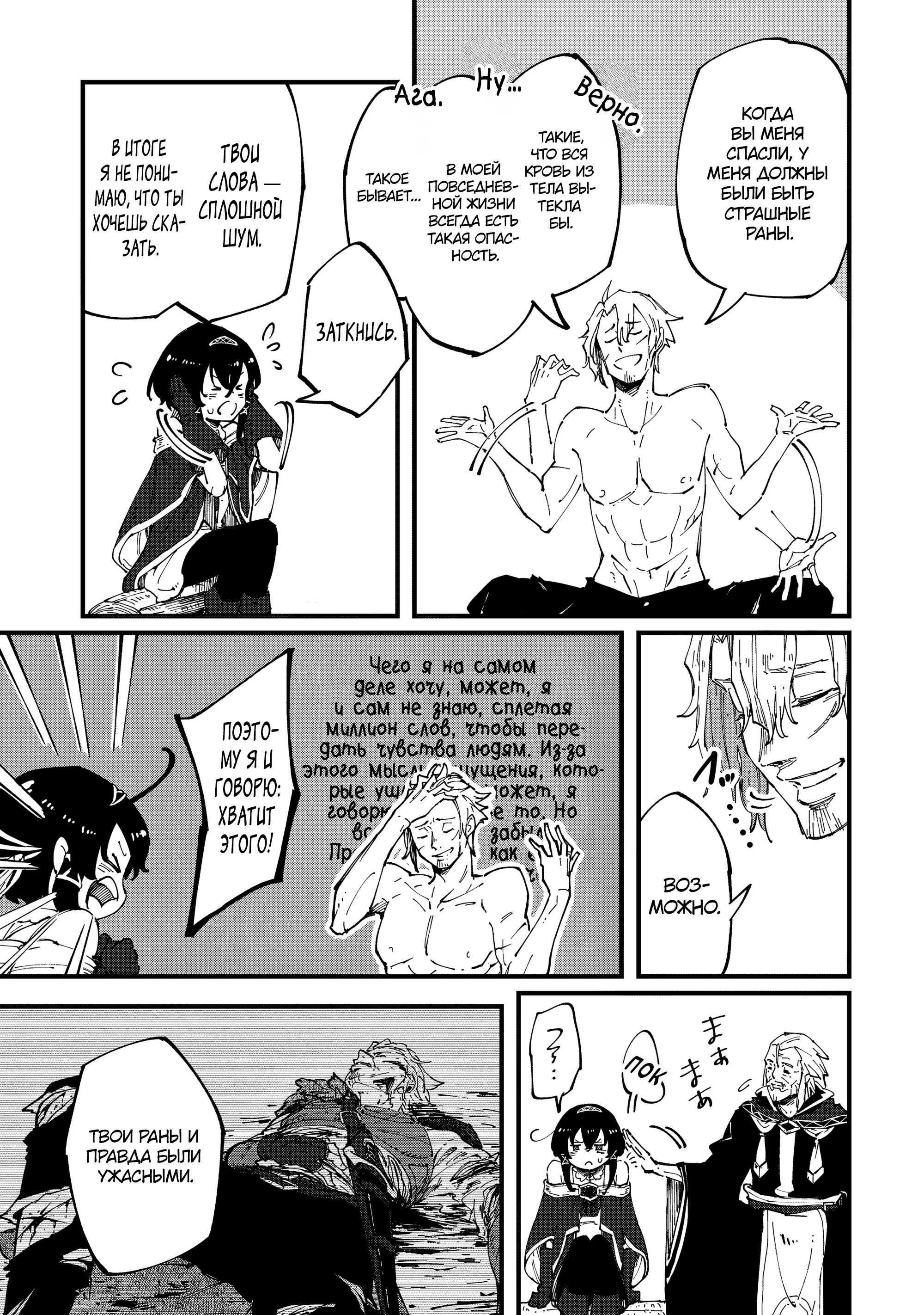 Манга Таинственный старый волшебник, использующий только базовую магию, отправляется в путешествие - Глава 5.1 Страница 7