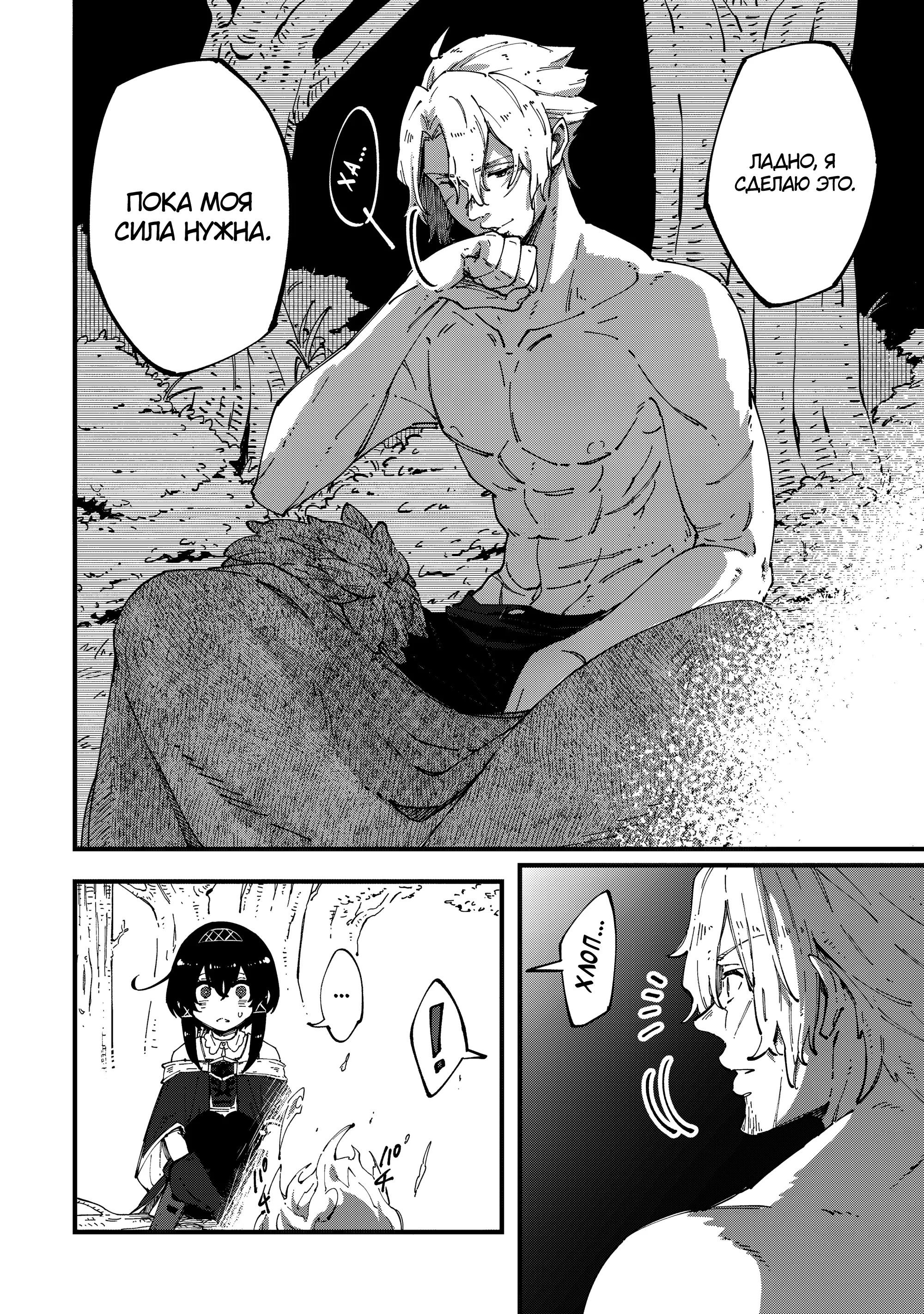 Манга Таинственный старый волшебник, использующий только базовую магию, отправляется в путешествие - Глава 5.1 Страница 4