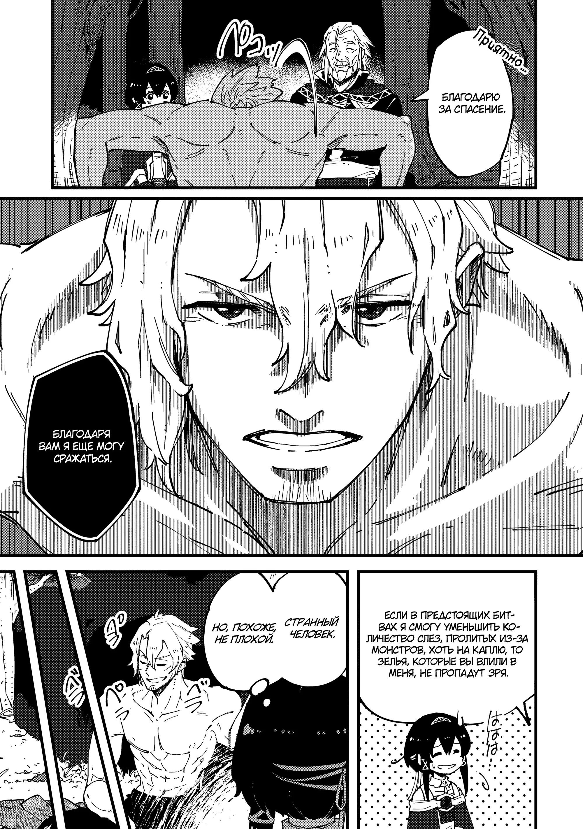 Манга Таинственный старый волшебник, использующий только базовую магию, отправляется в путешествие - Глава 5.1 Страница 11