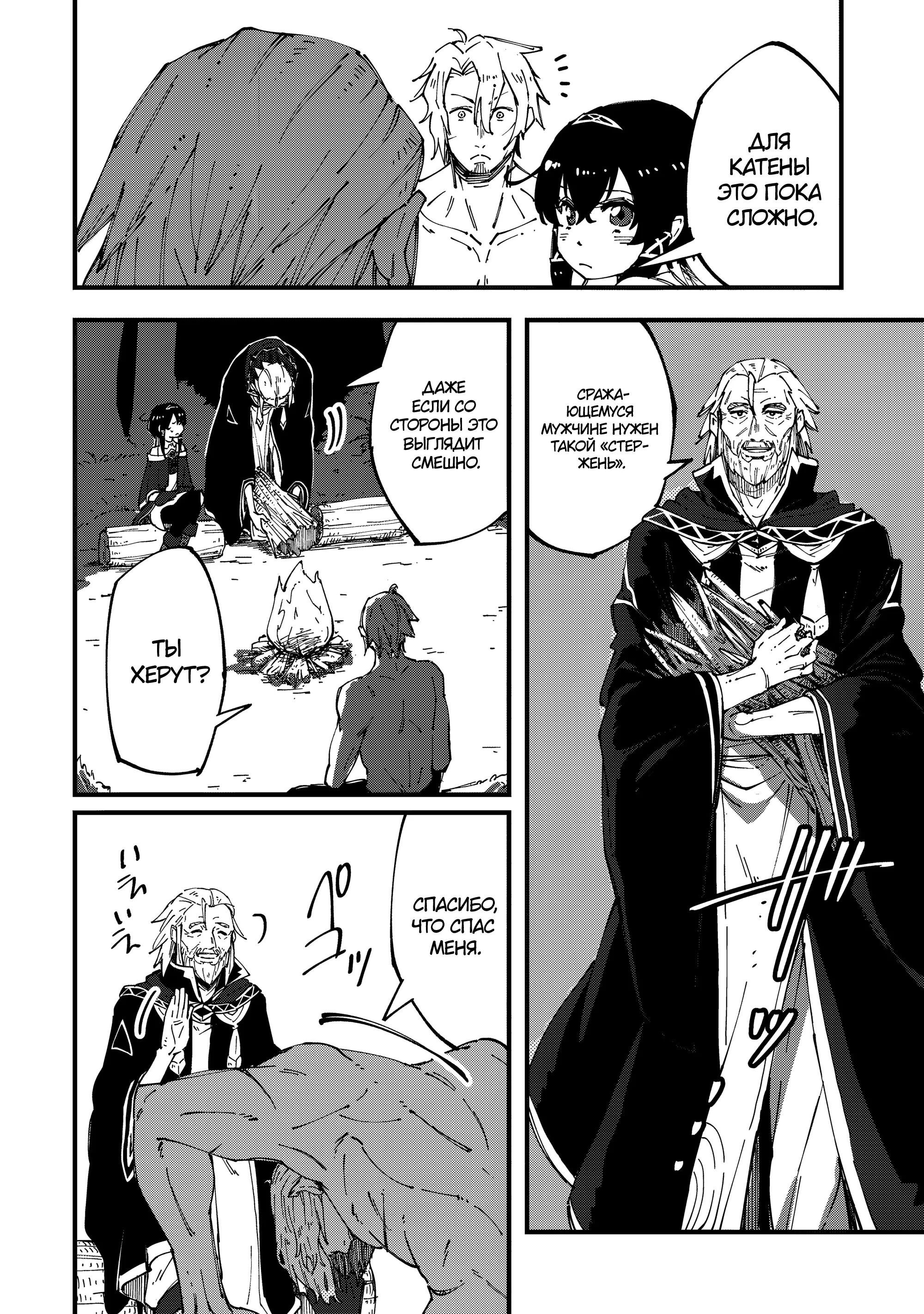 Манга Таинственный старый волшебник, использующий только базовую магию, отправляется в путешествие - Глава 5.1 Страница 6