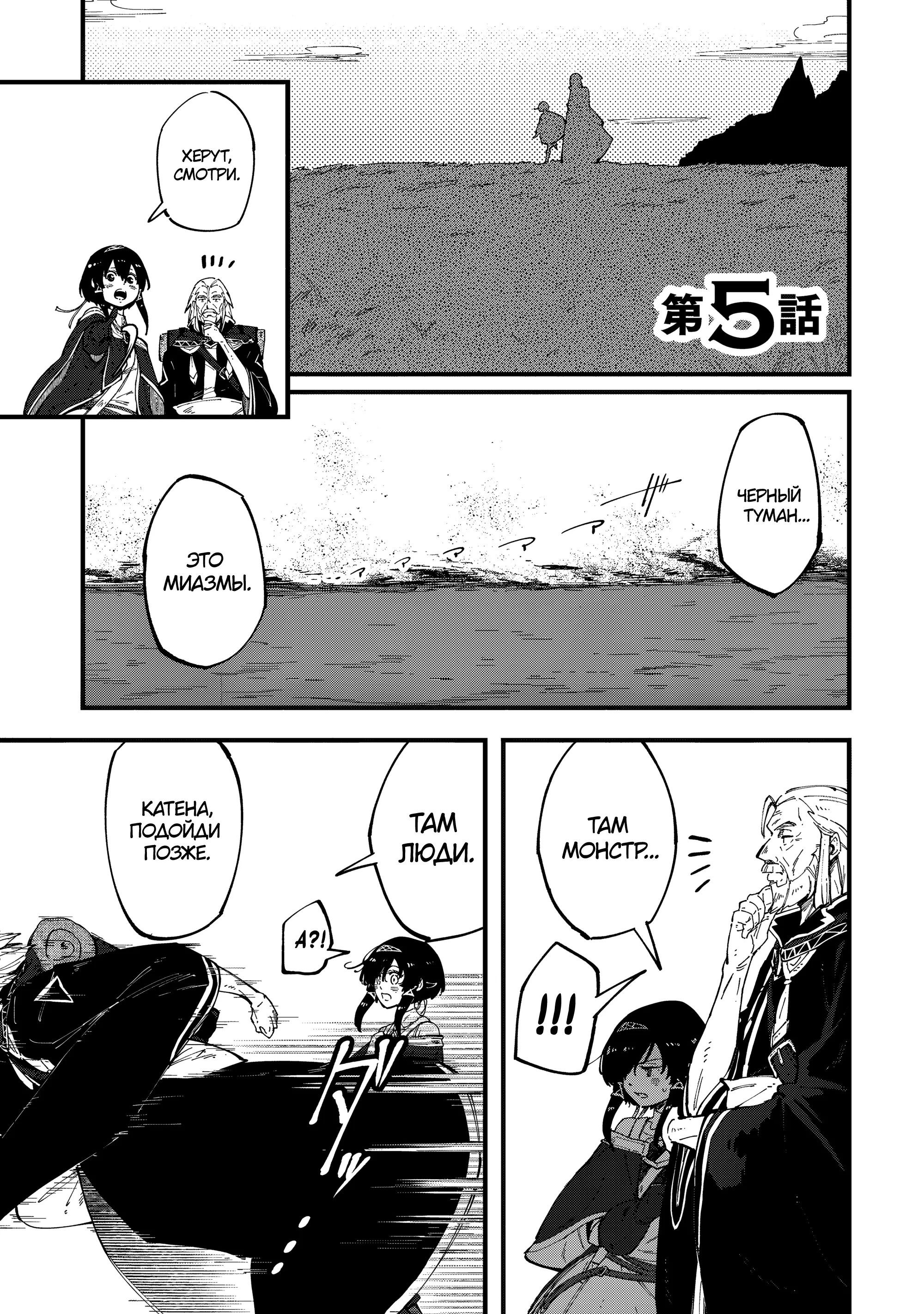 Манга Таинственный старый волшебник, использующий только базовую магию, отправляется в путешествие - Глава 5.1 Страница 1