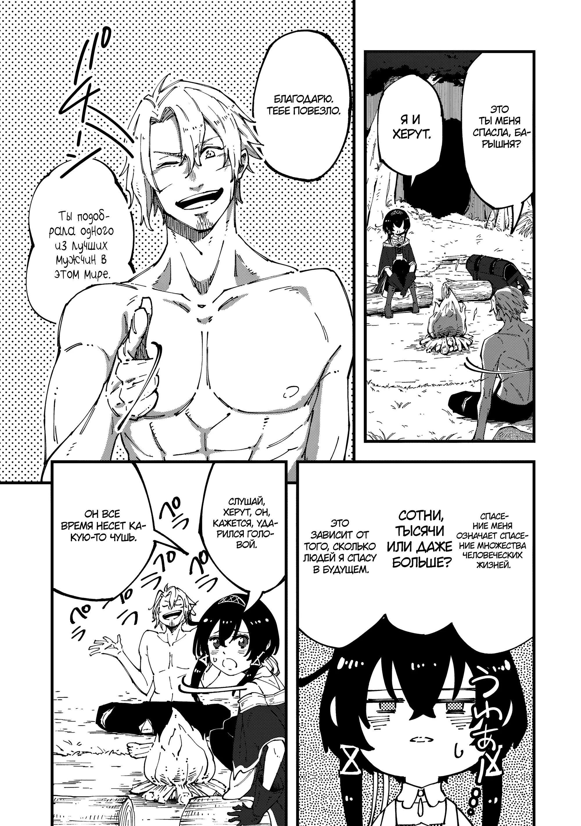 Манга Таинственный старый волшебник, использующий только базовую магию, отправляется в путешествие - Глава 5.1 Страница 5