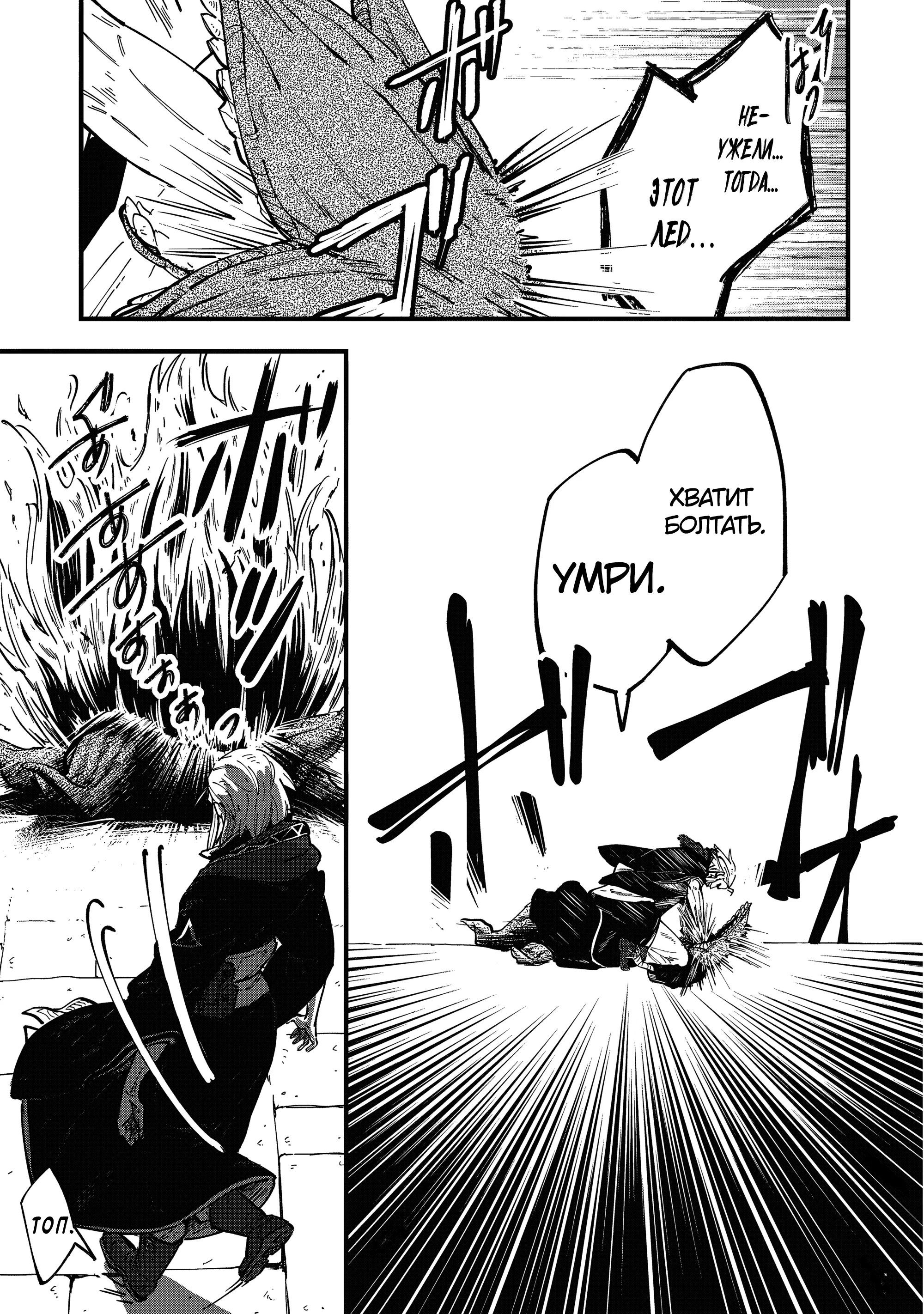 Манга Таинственный старый волшебник, использующий только базовую магию, отправляется в путешествие - Глава 4.3 Страница 2