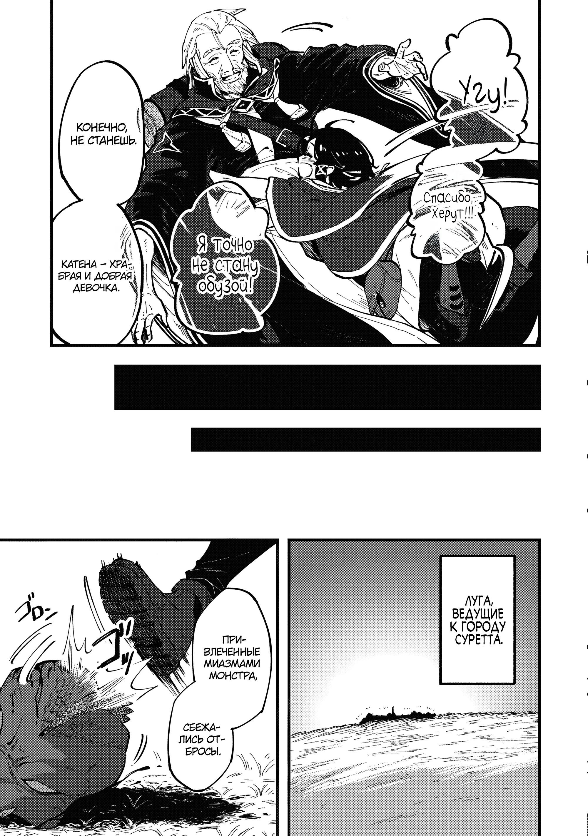 Манга Таинственный старый волшебник, использующий только базовую магию, отправляется в путешествие - Глава 4.3 Страница 8