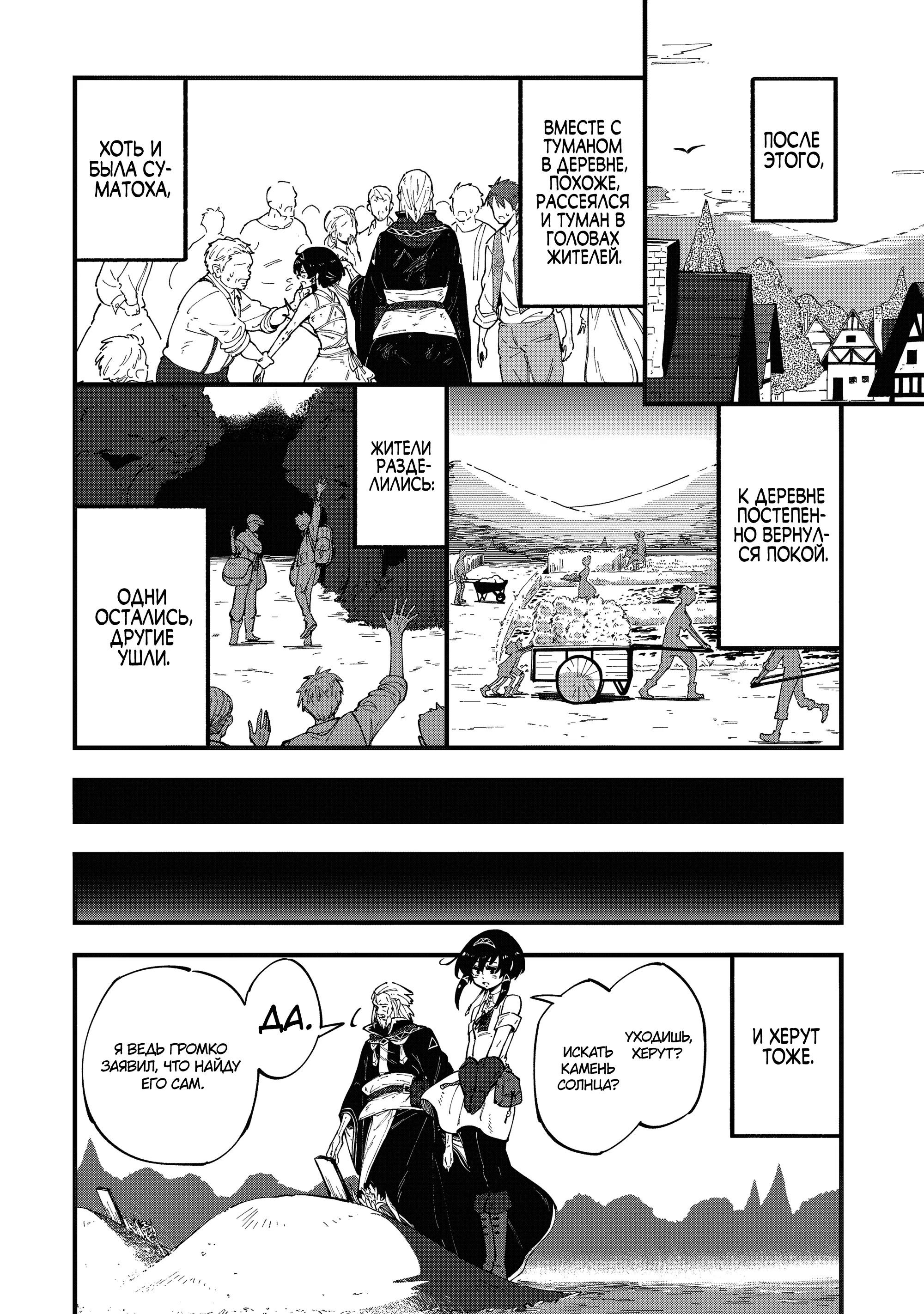 Манга Таинственный старый волшебник, использующий только базовую магию, отправляется в путешествие - Глава 4.3 Страница 3