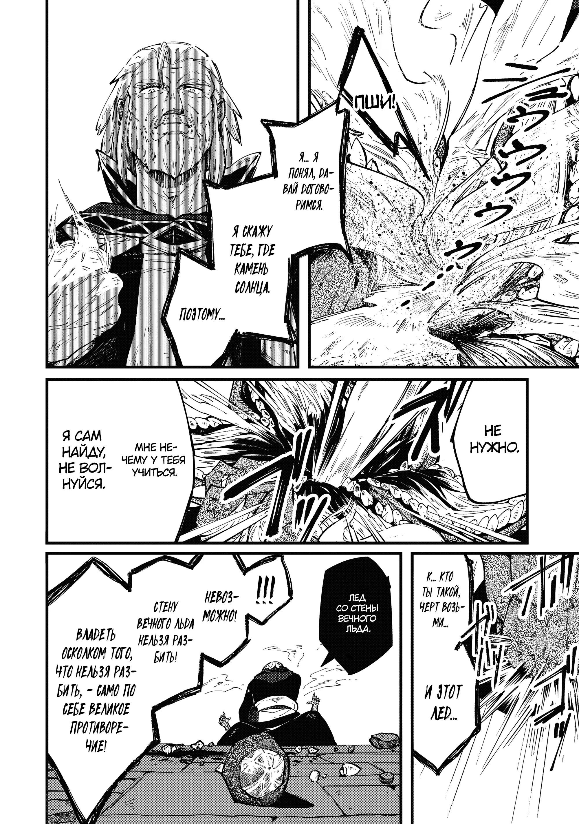 Манга Таинственный старый волшебник, использующий только базовую магию, отправляется в путешествие - Глава 4.3 Страница 1