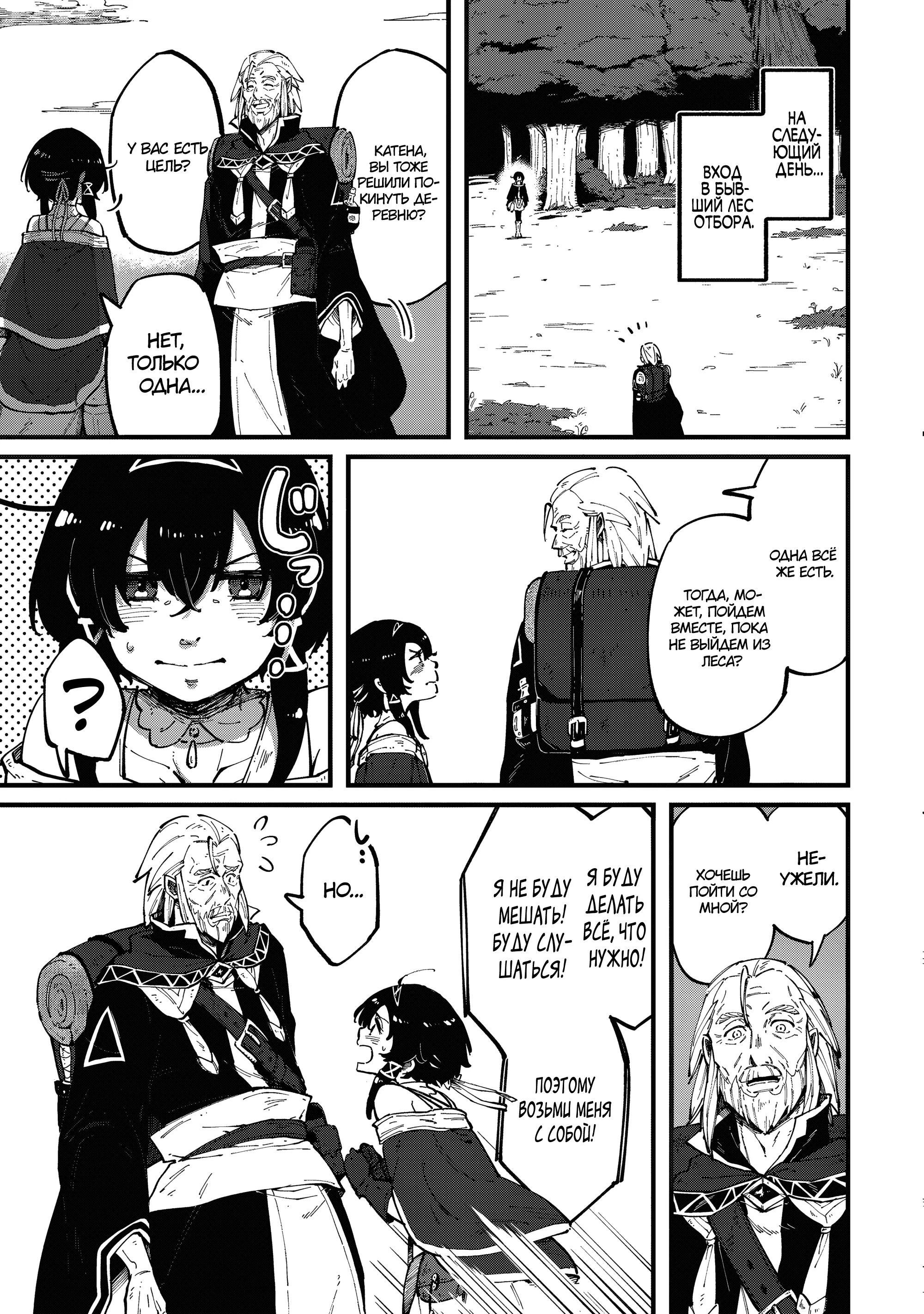 Манга Таинственный старый волшебник, использующий только базовую магию, отправляется в путешествие - Глава 4.3 Страница 6