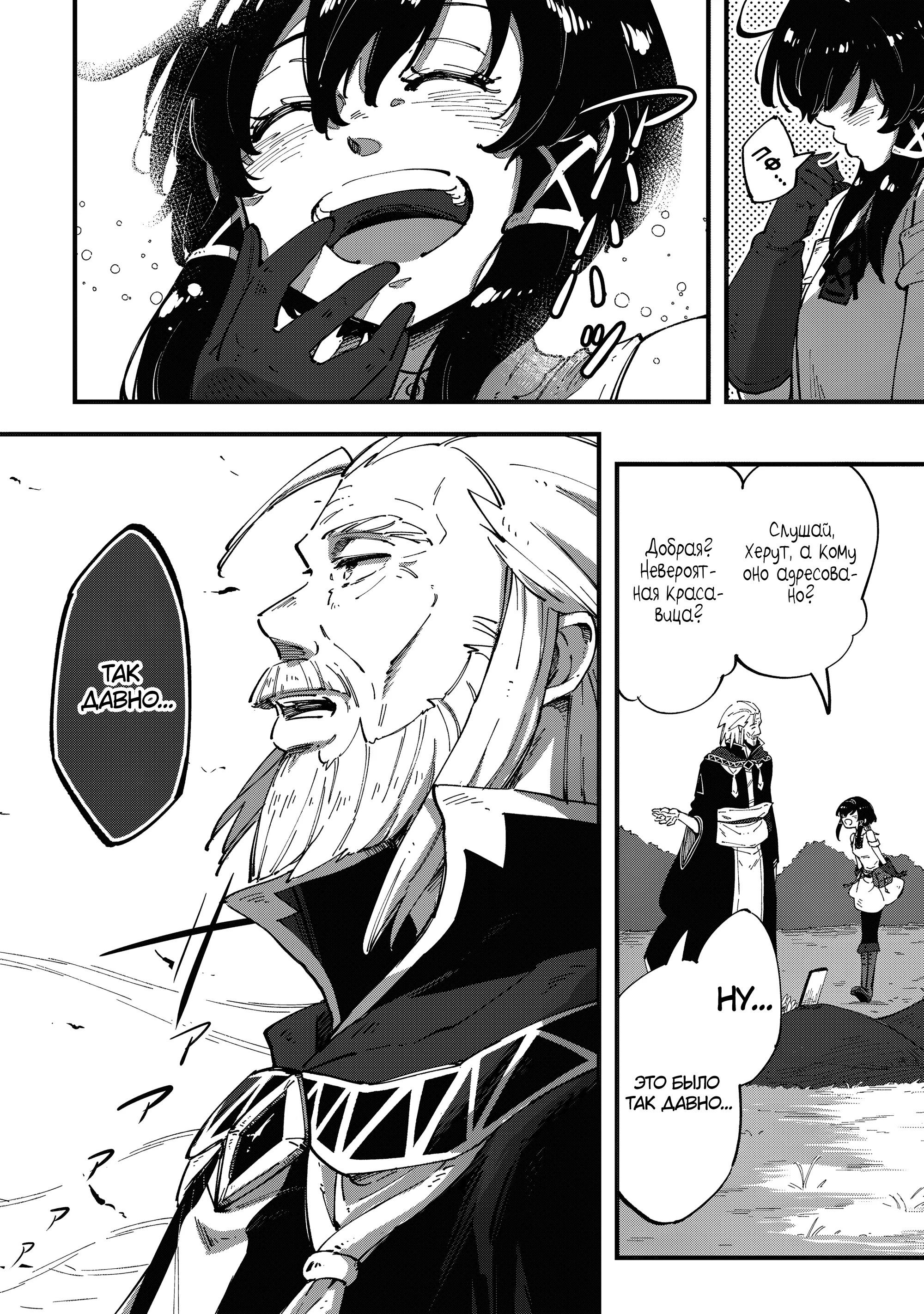 Манга Таинственный старый волшебник, использующий только базовую магию, отправляется в путешествие - Глава 4.3 Страница 5