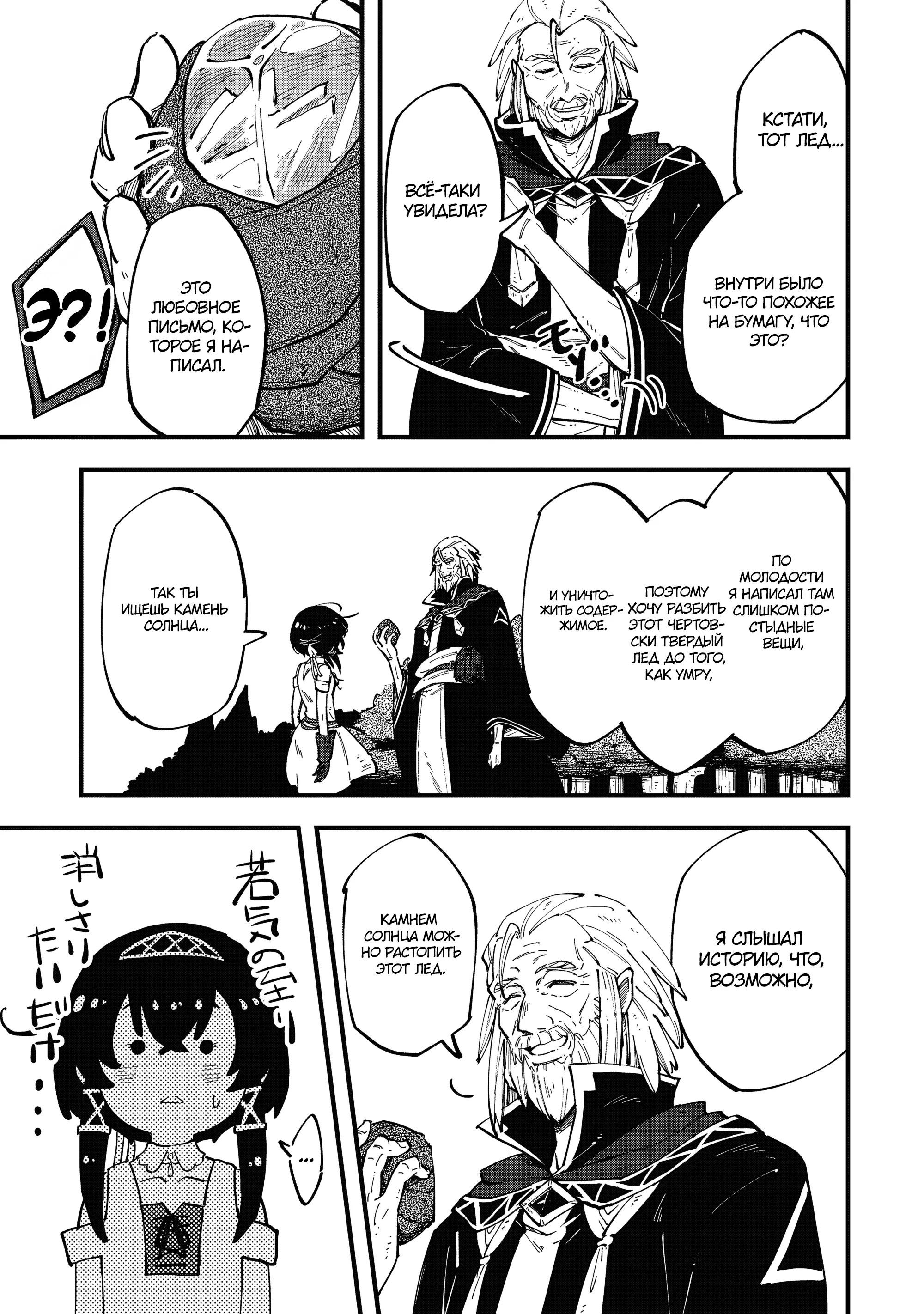 Манга Таинственный старый волшебник, использующий только базовую магию, отправляется в путешествие - Глава 4.3 Страница 4