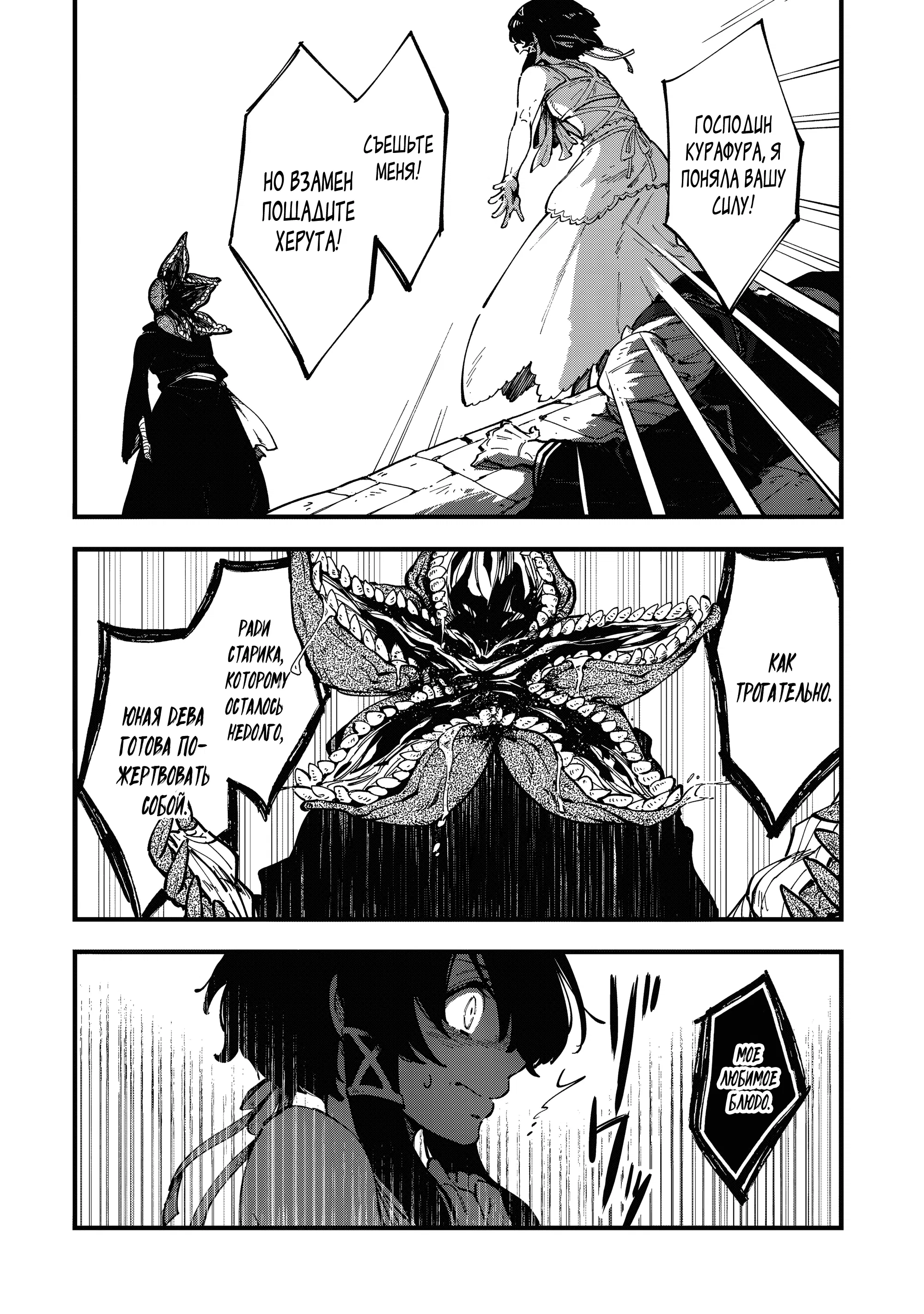 Манга Таинственный старый волшебник, использующий только базовую магию, отправляется в путешествие - Глава 4.2 Страница 6