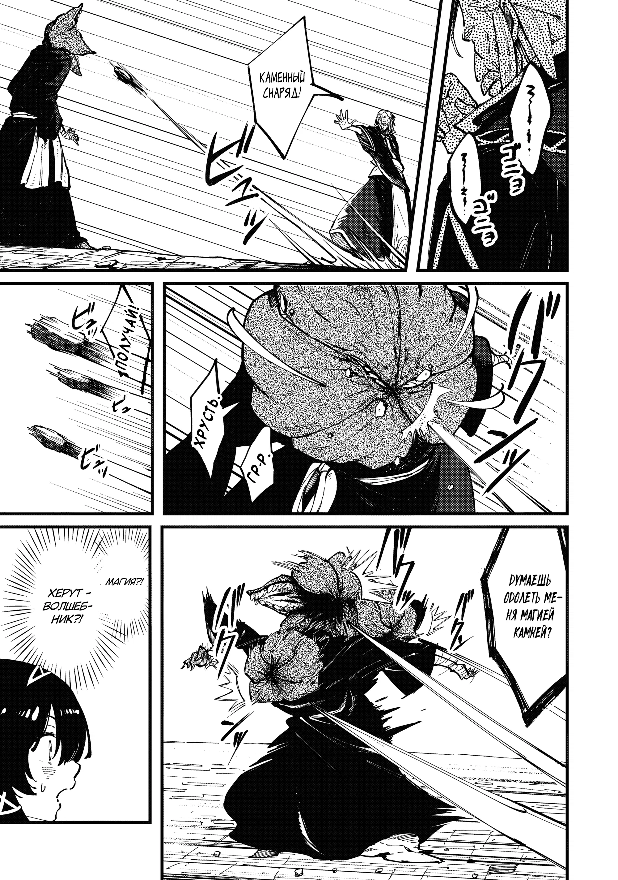 Манга Таинственный старый волшебник, использующий только базовую магию, отправляется в путешествие - Глава 4.2 Страница 1