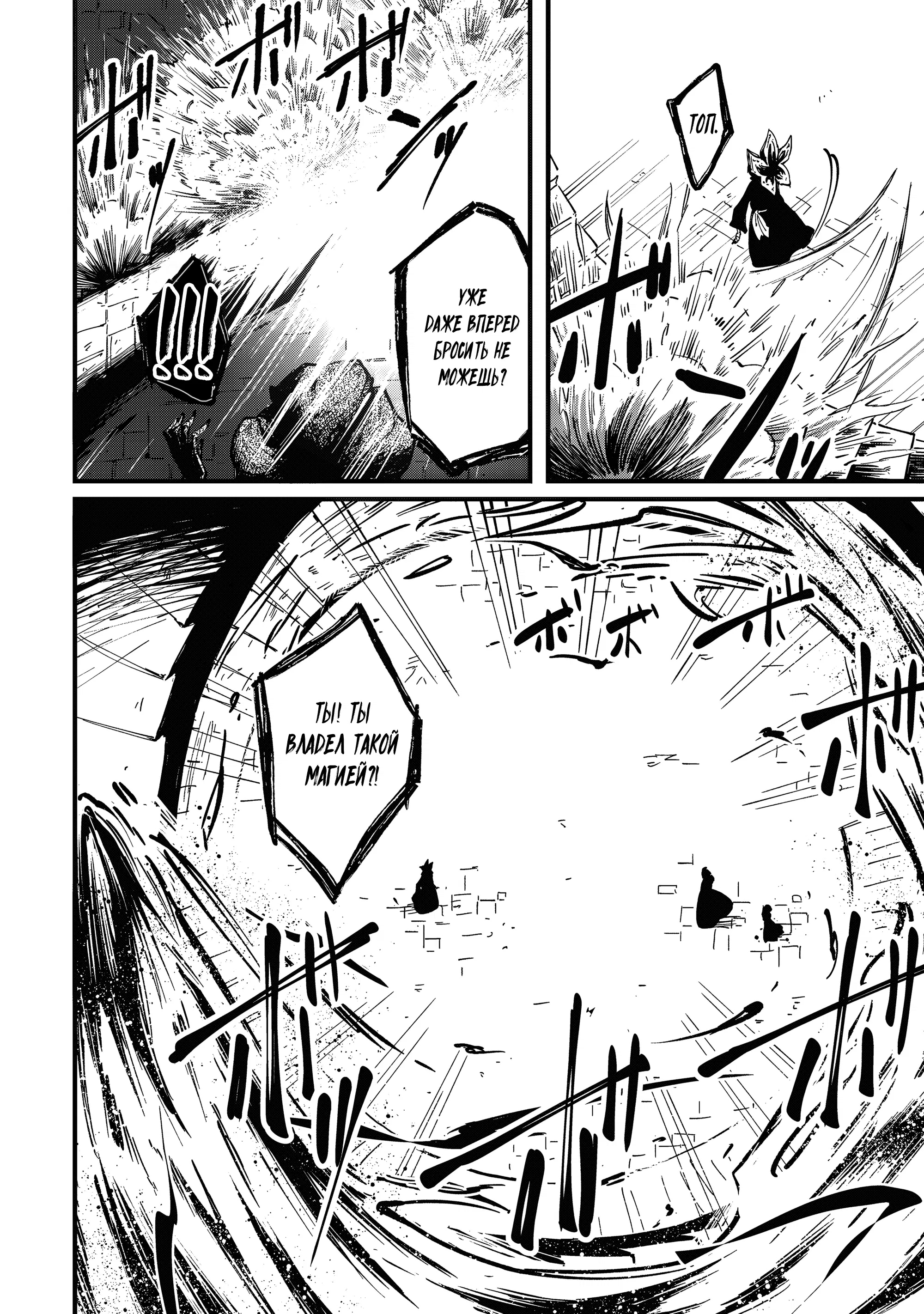 Манга Таинственный старый волшебник, использующий только базовую магию, отправляется в путешествие - Глава 4.2 Страница 8