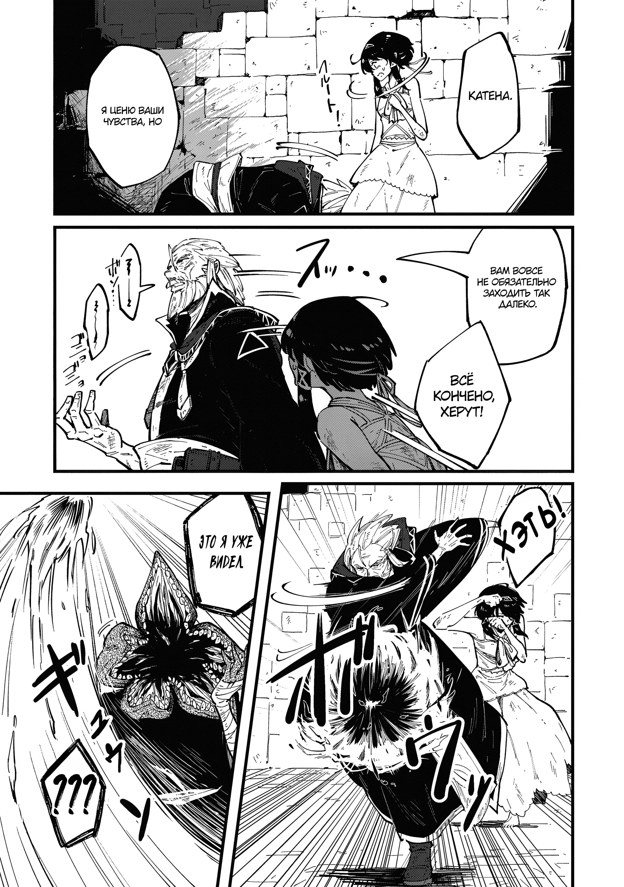 Манга Таинственный старый волшебник, использующий только базовую магию, отправляется в путешествие - Глава 4.2 Страница 7