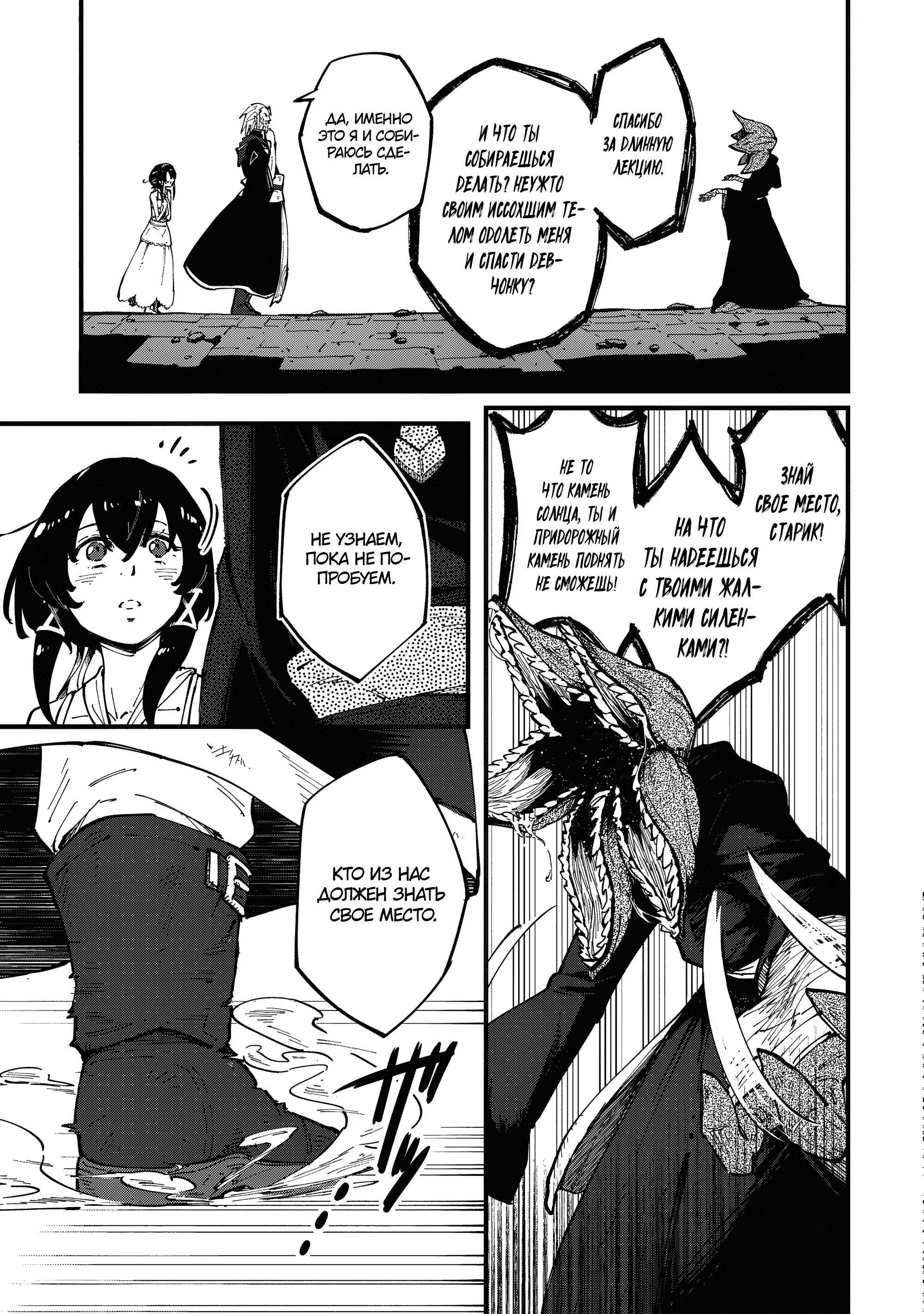 Манга Таинственный старый волшебник, использующий только базовую магию, отправляется в путешествие - Глава 4.1 Страница 9