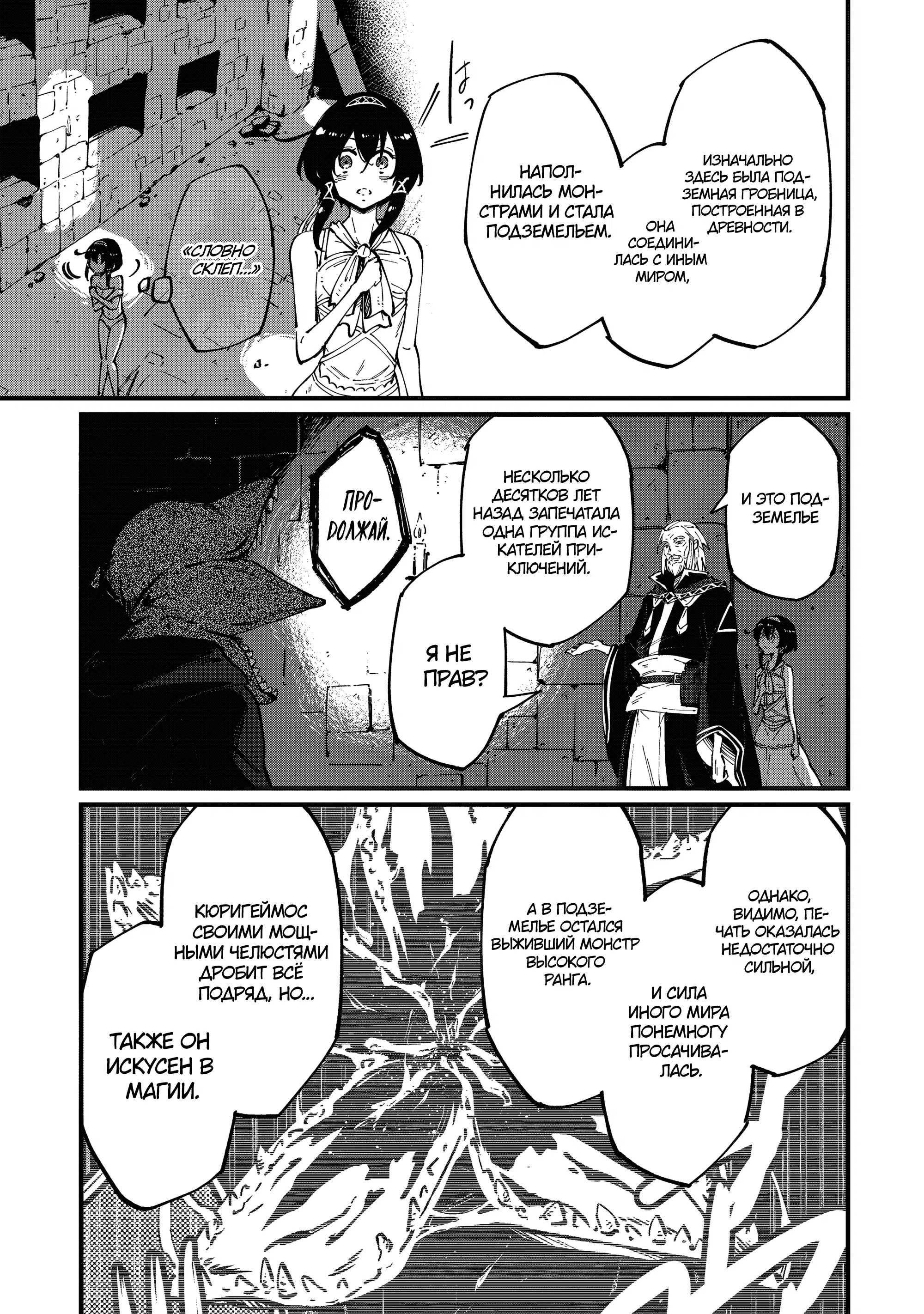 Манга Таинственный старый волшебник, использующий только базовую магию, отправляется в путешествие - Глава 4.1 Страница 7