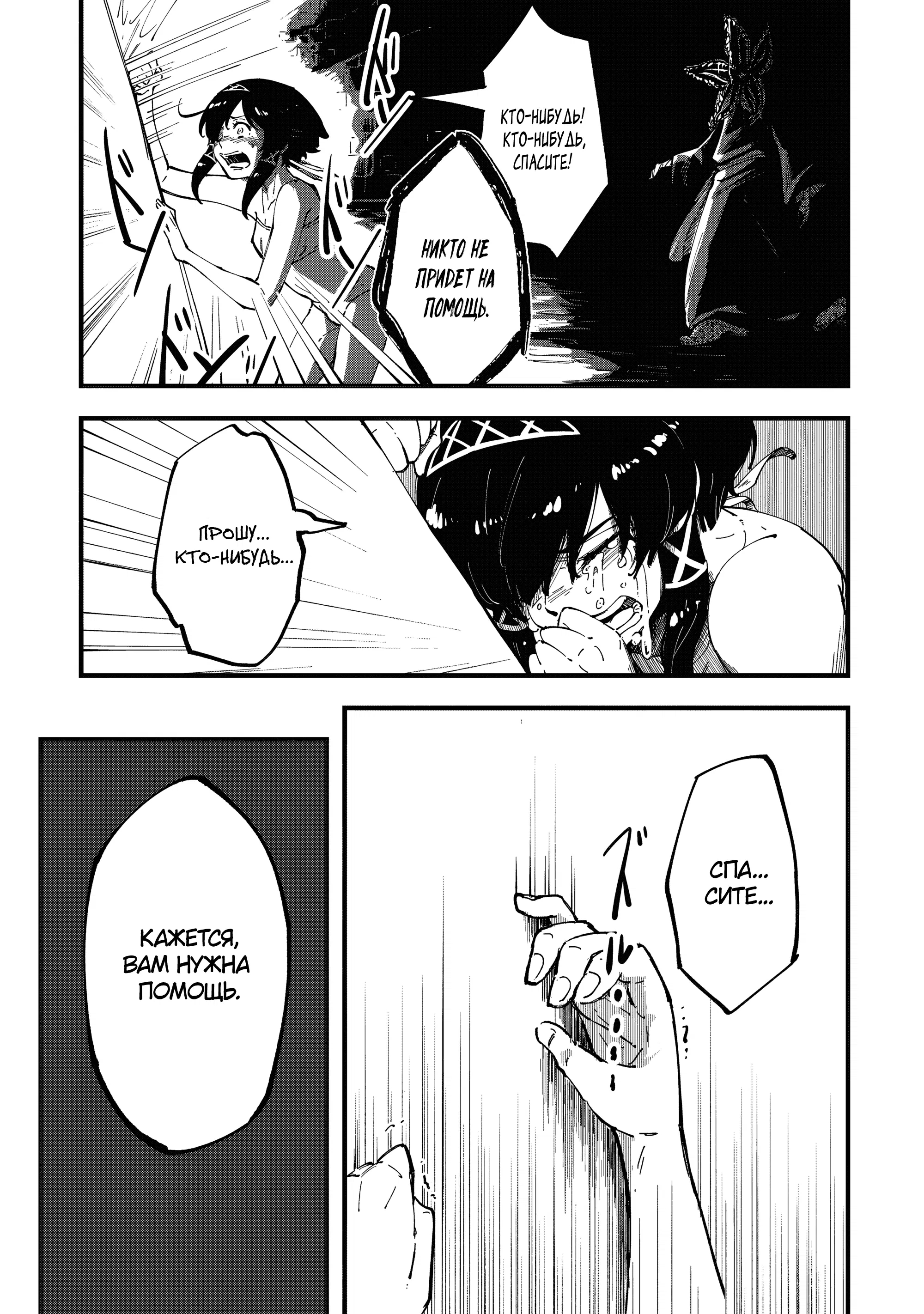 Манга Таинственный старый волшебник, использующий только базовую магию, отправляется в путешествие - Глава 4.1 Страница 3