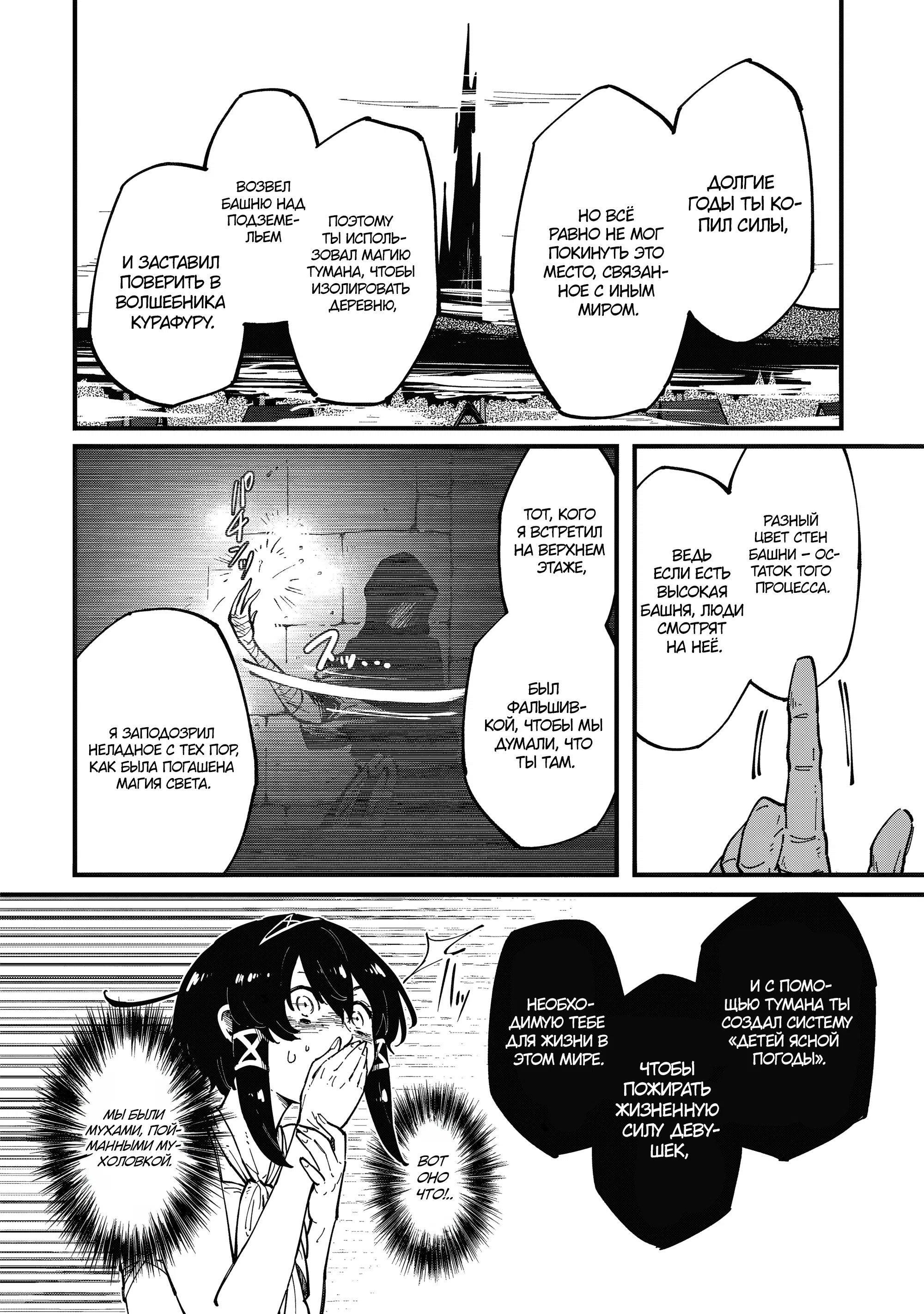 Манга Таинственный старый волшебник, использующий только базовую магию, отправляется в путешествие - Глава 4.1 Страница 8