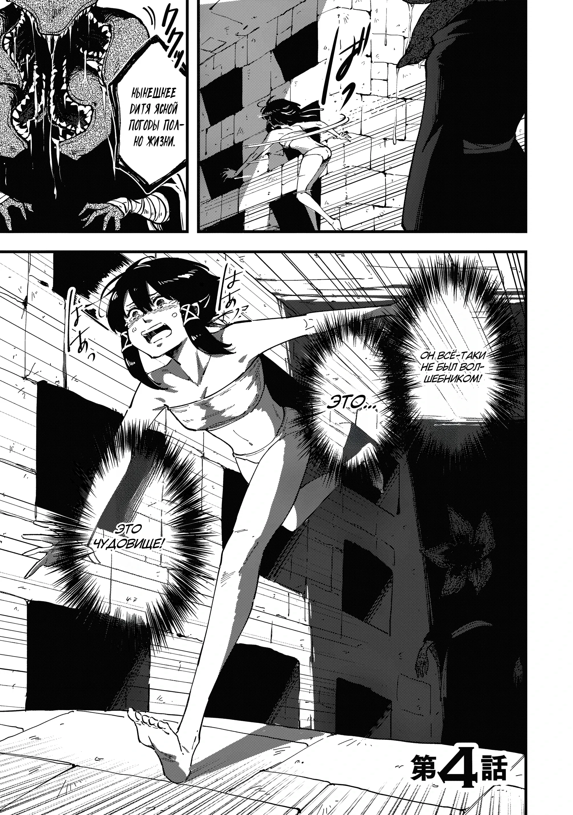 Манга Таинственный старый волшебник, использующий только базовую магию, отправляется в путешествие - Глава 4.1 Страница 1