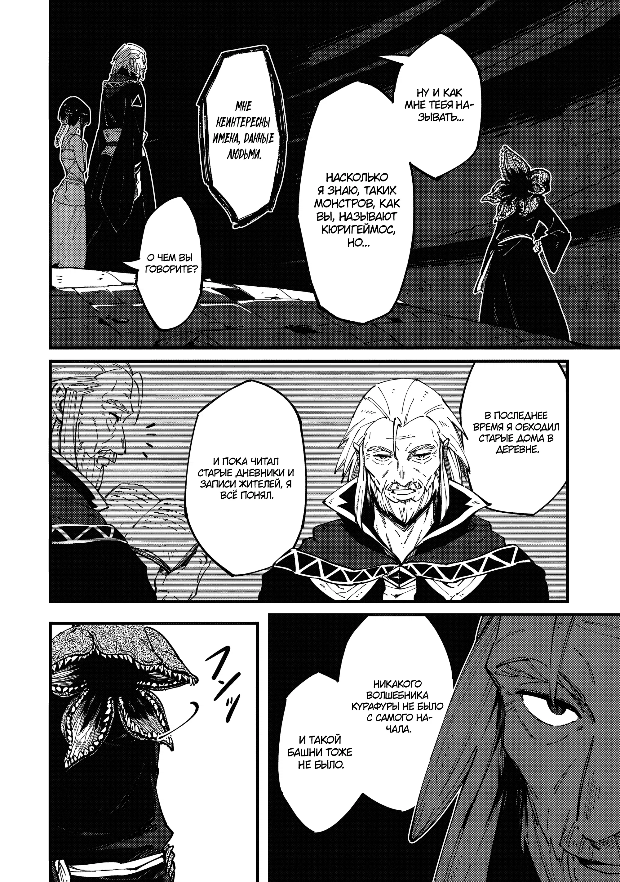 Манга Таинственный старый волшебник, использующий только базовую магию, отправляется в путешествие - Глава 4.1 Страница 6