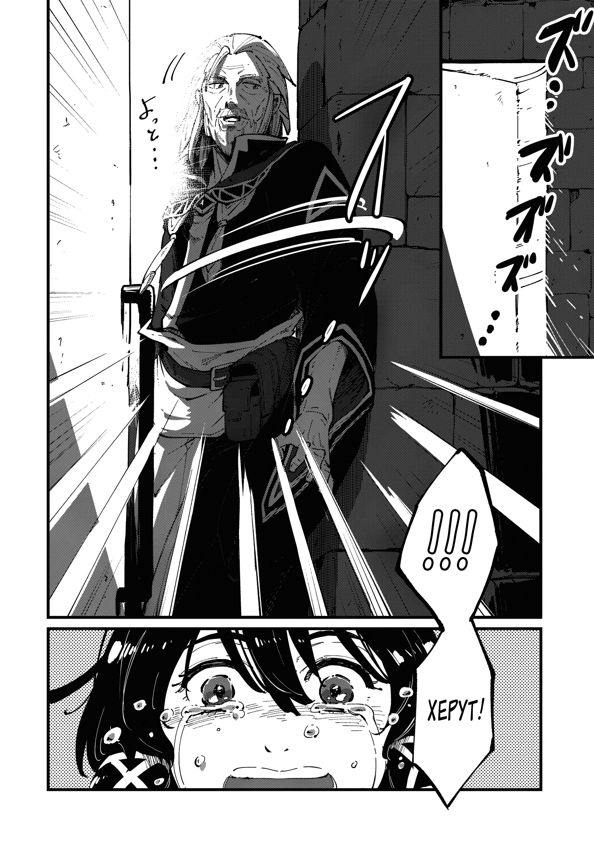 Манга Таинственный старый волшебник, использующий только базовую магию, отправляется в путешествие - Глава 4.1 Страница 4