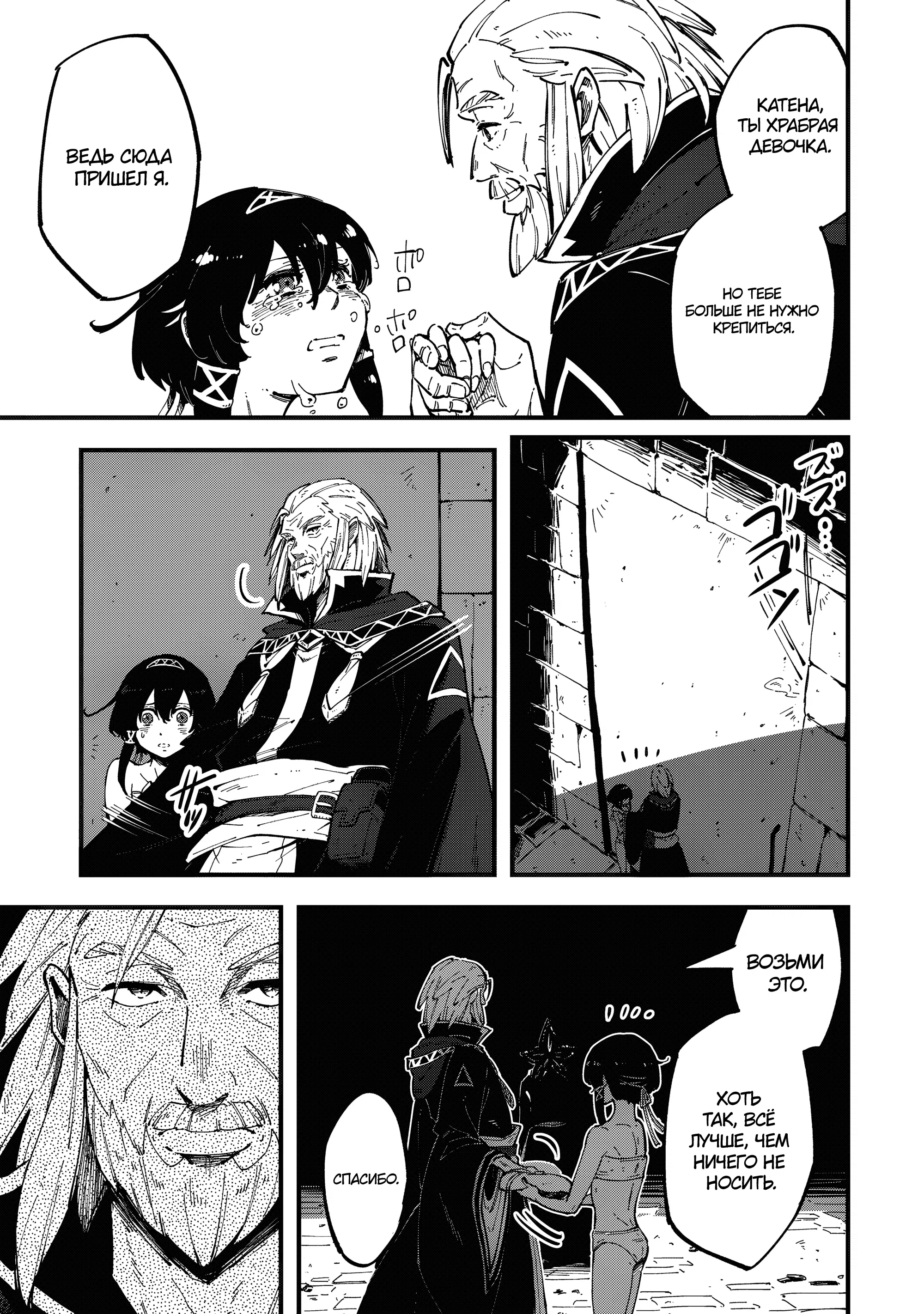 Манга Таинственный старый волшебник, использующий только базовую магию, отправляется в путешествие - Глава 4.1 Страница 5