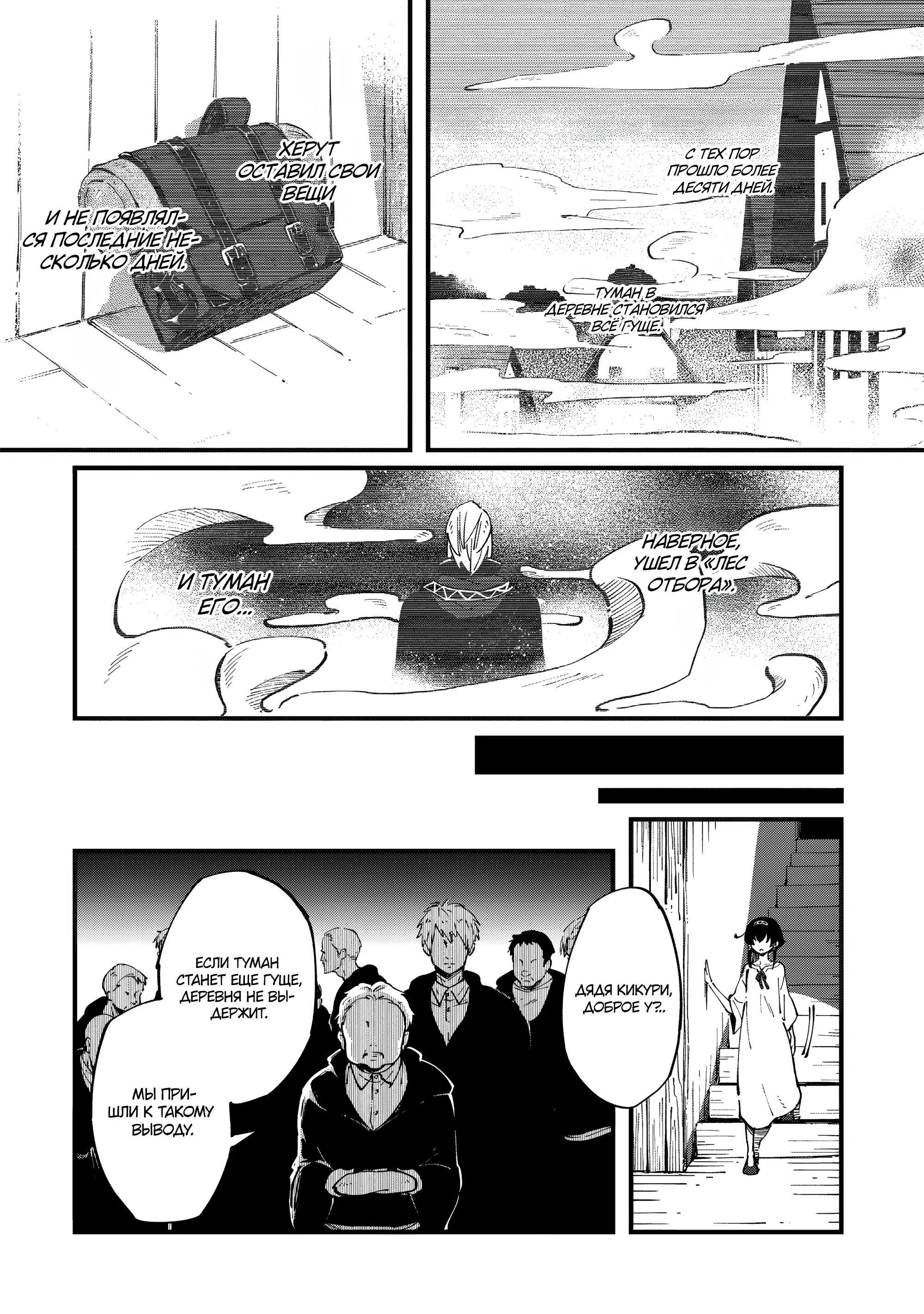 Манга Таинственный старый волшебник, использующий только базовую магию, отправляется в путешествие - Глава 3.2 Страница 8