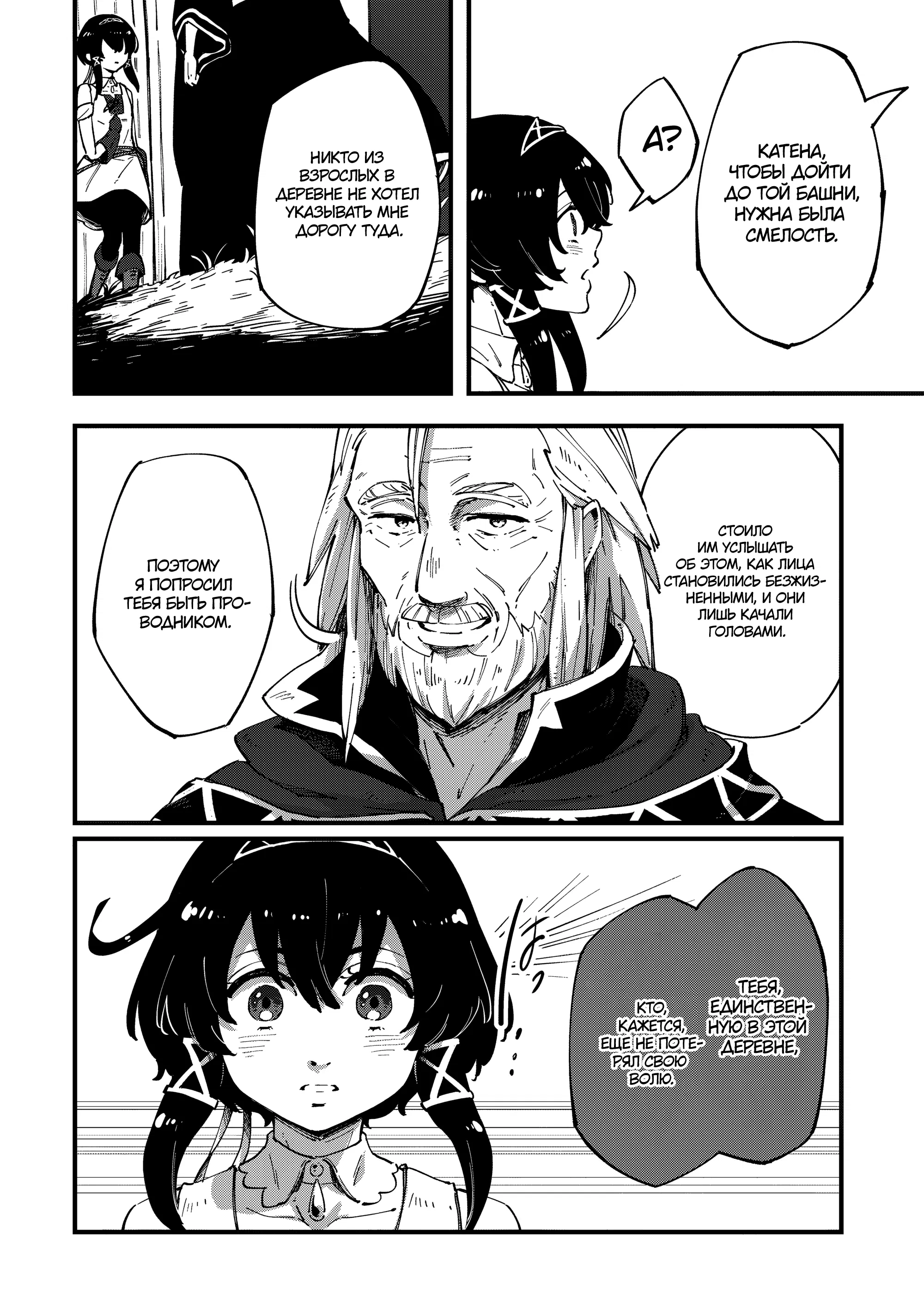 Манга Таинственный старый волшебник, использующий только базовую магию, отправляется в путешествие - Глава 3.2 Страница 6