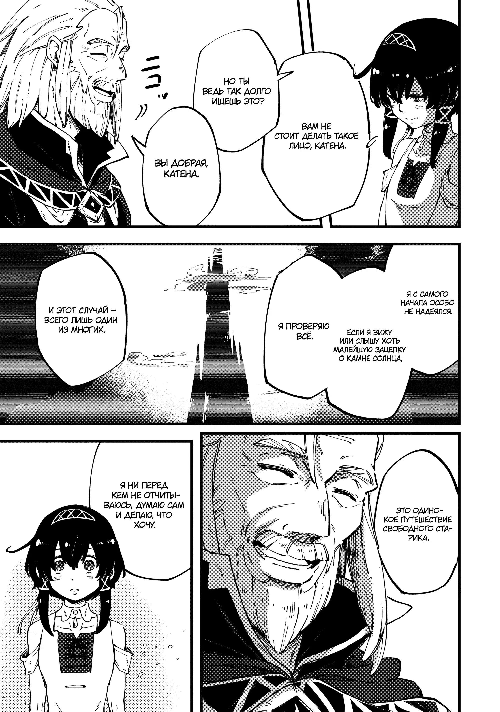 Манга Таинственный старый волшебник, использующий только базовую магию, отправляется в путешествие - Глава 3.2 Страница 3