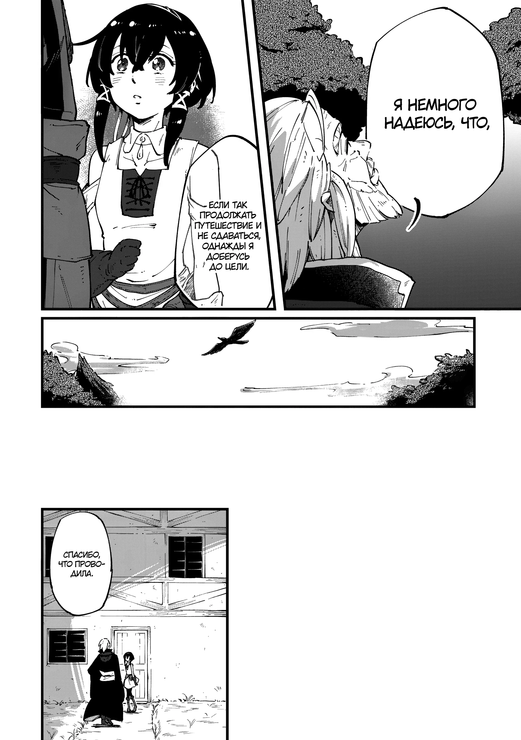 Манга Таинственный старый волшебник, использующий только базовую магию, отправляется в путешествие - Глава 3.2 Страница 4