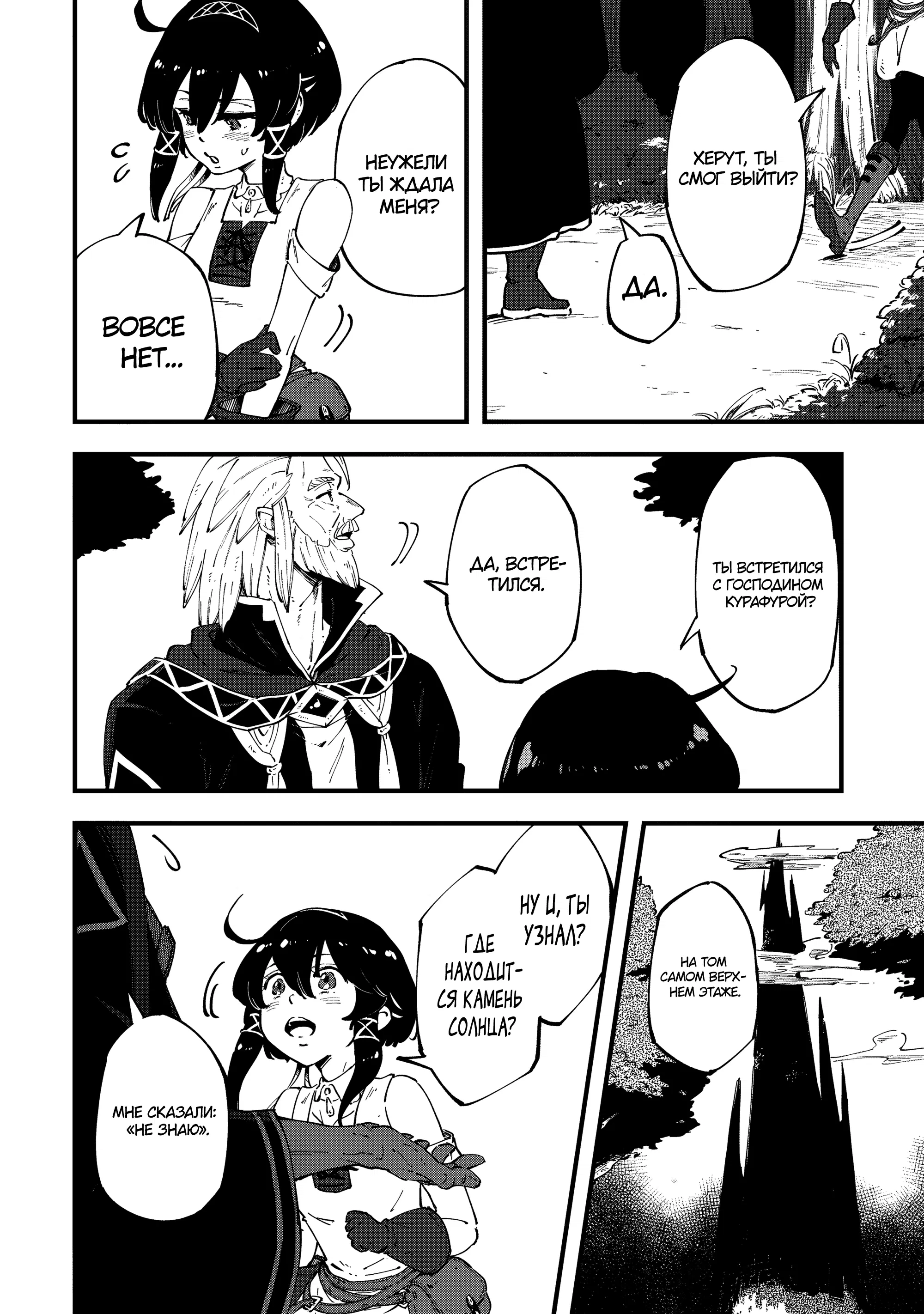 Манга Таинственный старый волшебник, использующий только базовую магию, отправляется в путешествие - Глава 3.2 Страница 2