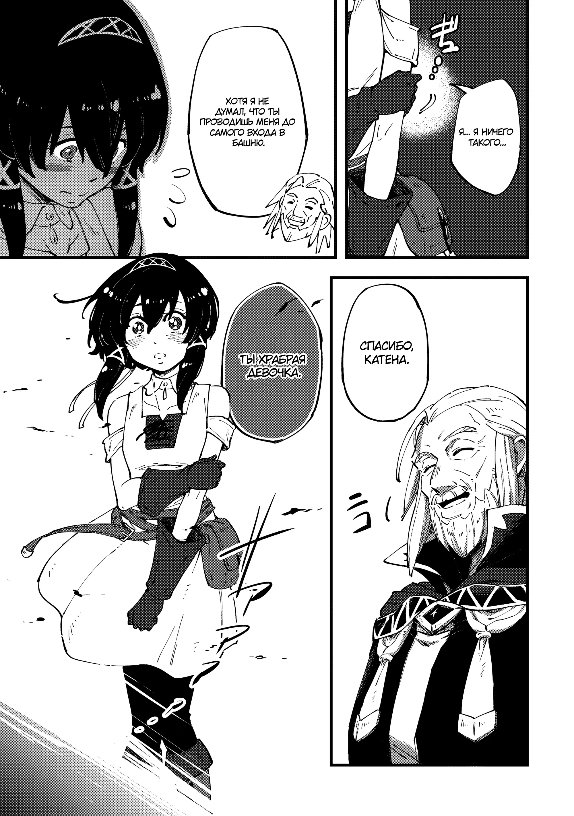 Манга Таинственный старый волшебник, использующий только базовую магию, отправляется в путешествие - Глава 3.2 Страница 7