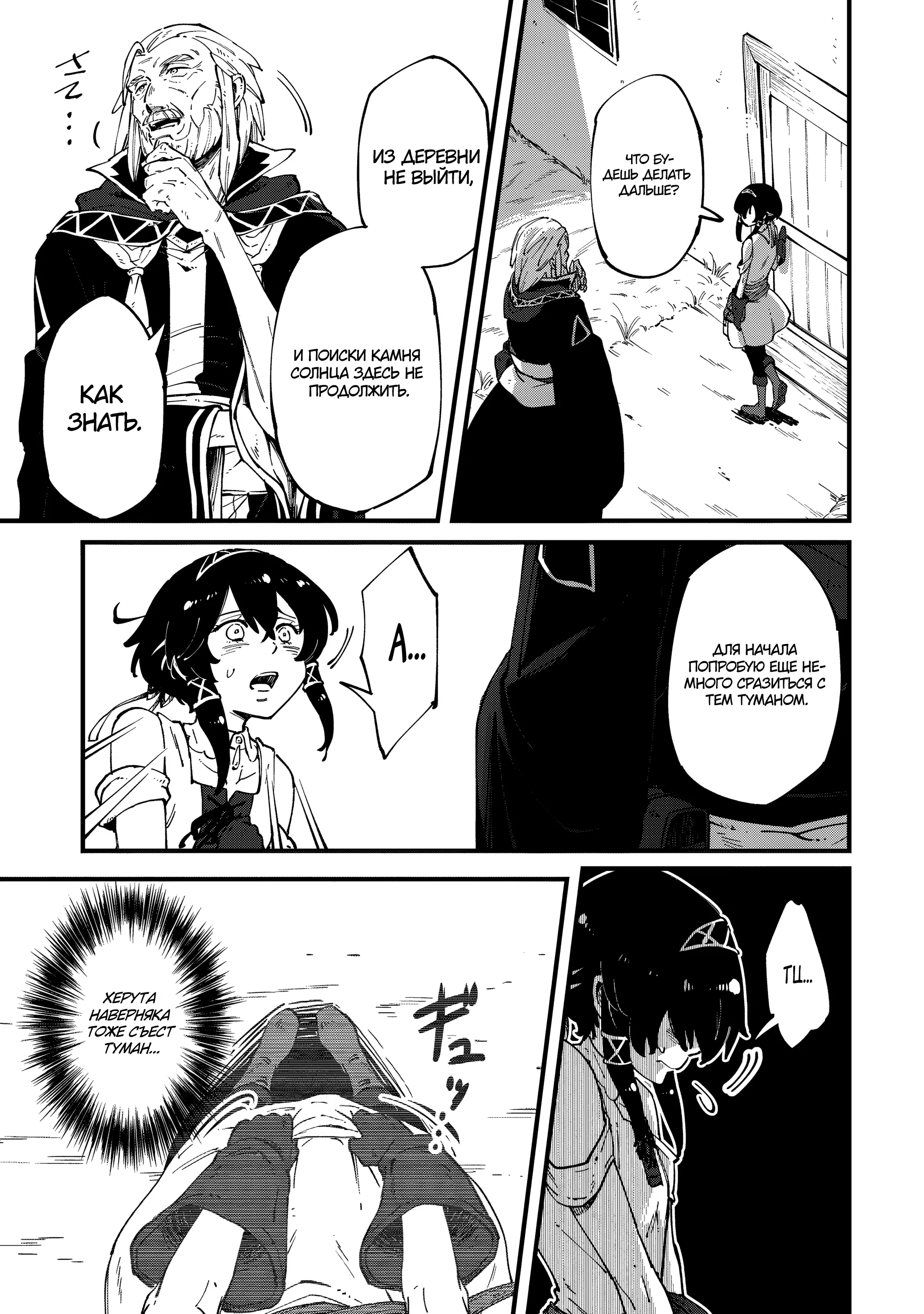 Манга Таинственный старый волшебник, использующий только базовую магию, отправляется в путешествие - Глава 3.2 Страница 5