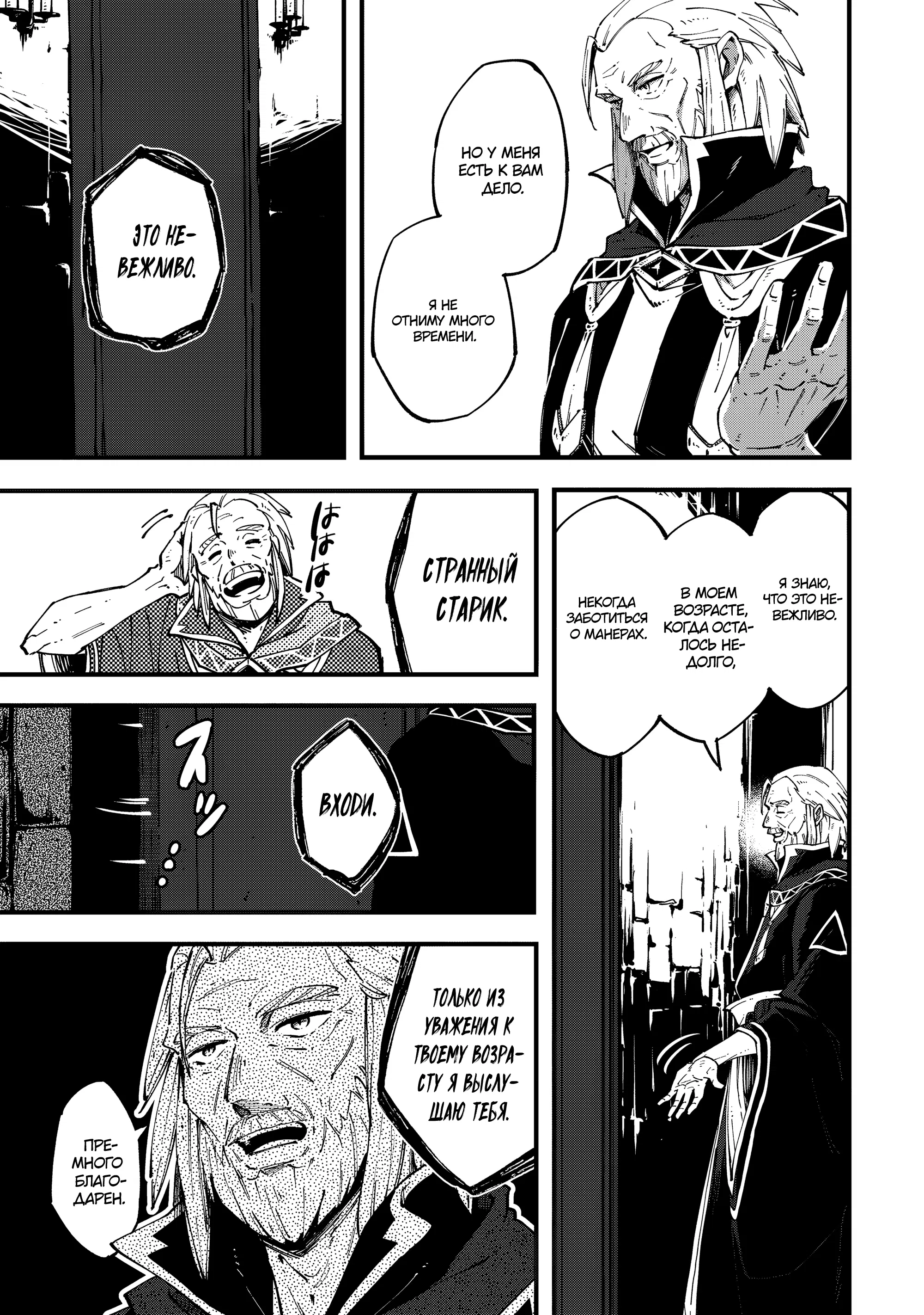Манга Таинственный старый волшебник, использующий только базовую магию, отправляется в путешествие - Глава 3.1 Страница 5