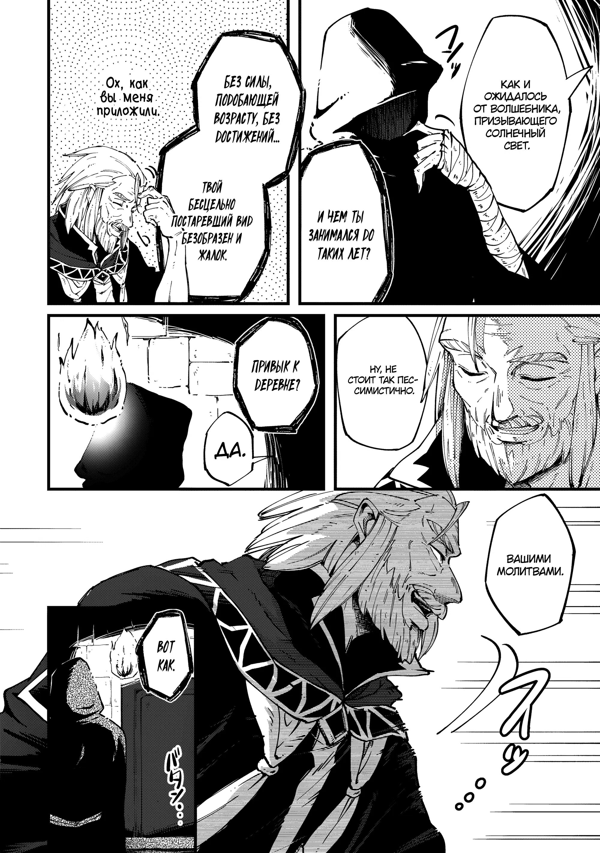 Манга Таинственный старый волшебник, использующий только базовую магию, отправляется в путешествие - Глава 3.1 Страница 10