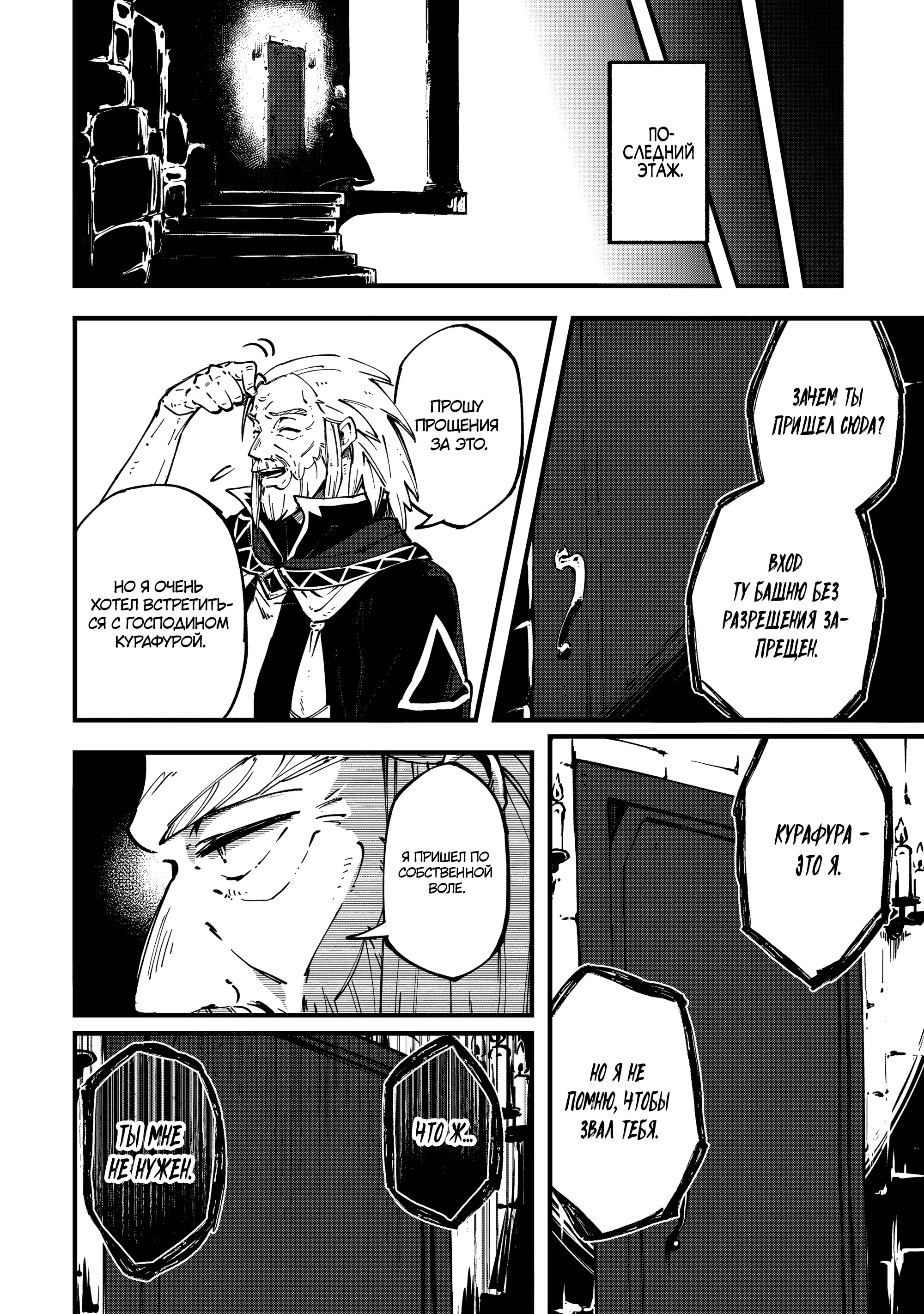 Манга Таинственный старый волшебник, использующий только базовую магию, отправляется в путешествие - Глава 3.1 Страница 4